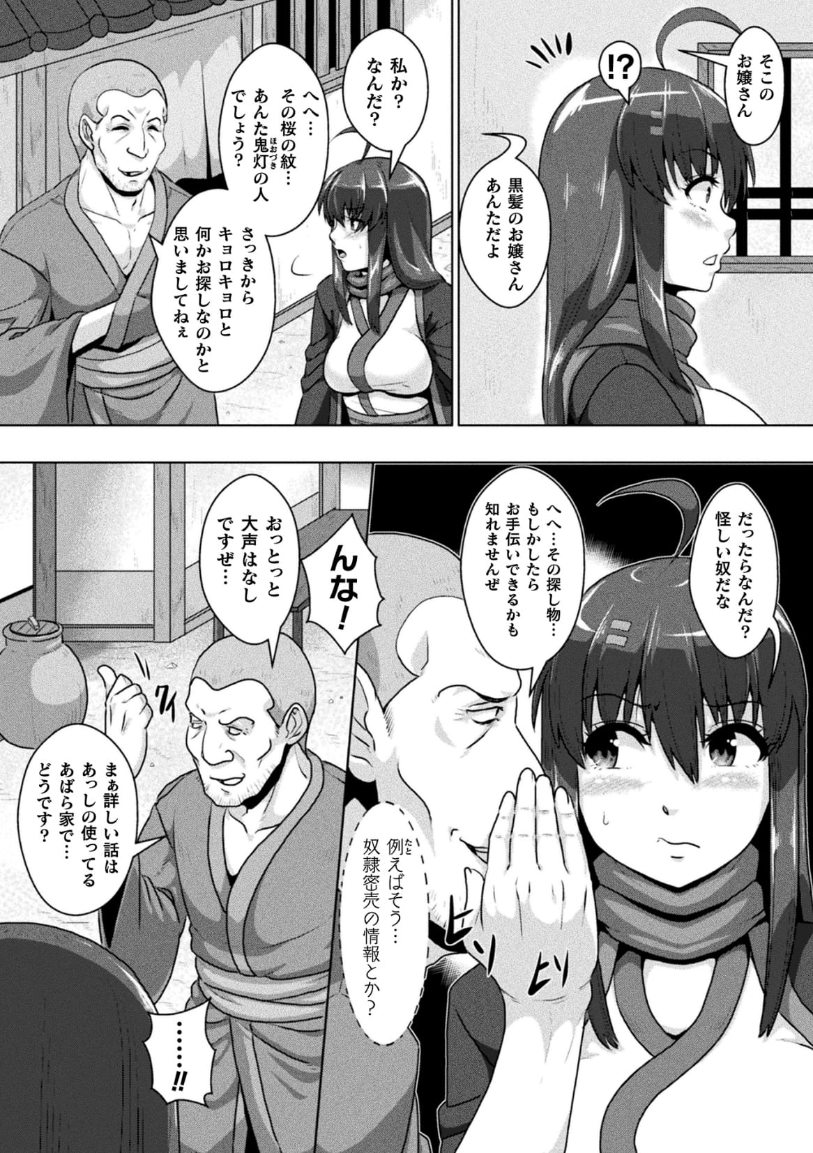 Samurai Vandalism The Comic Chapter 2 page 6 full