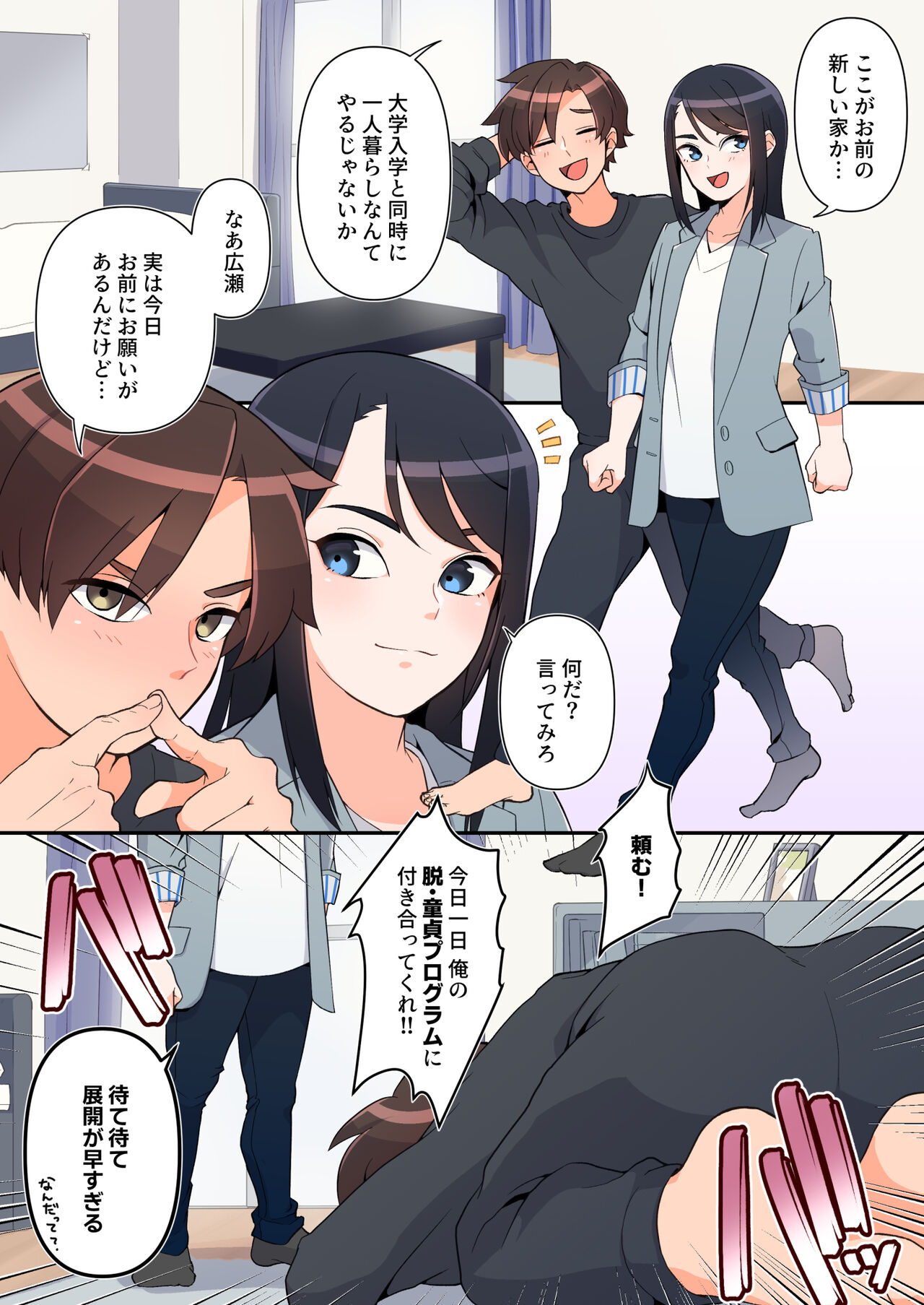 Omae no Doutei Sotsugyou ni Boku o Makikomuna page 2 full