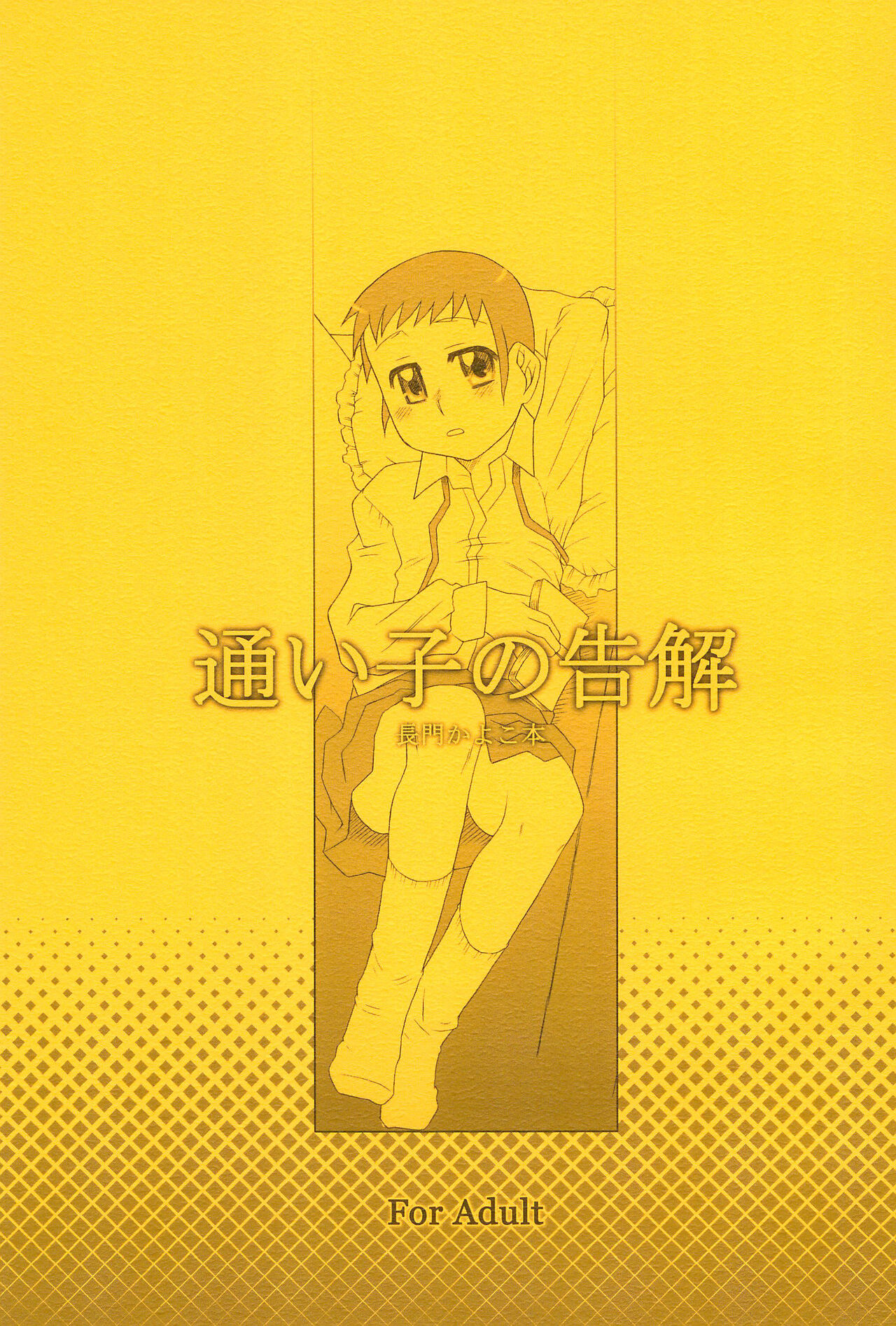 Kayoiko no Kokkai page 1 full