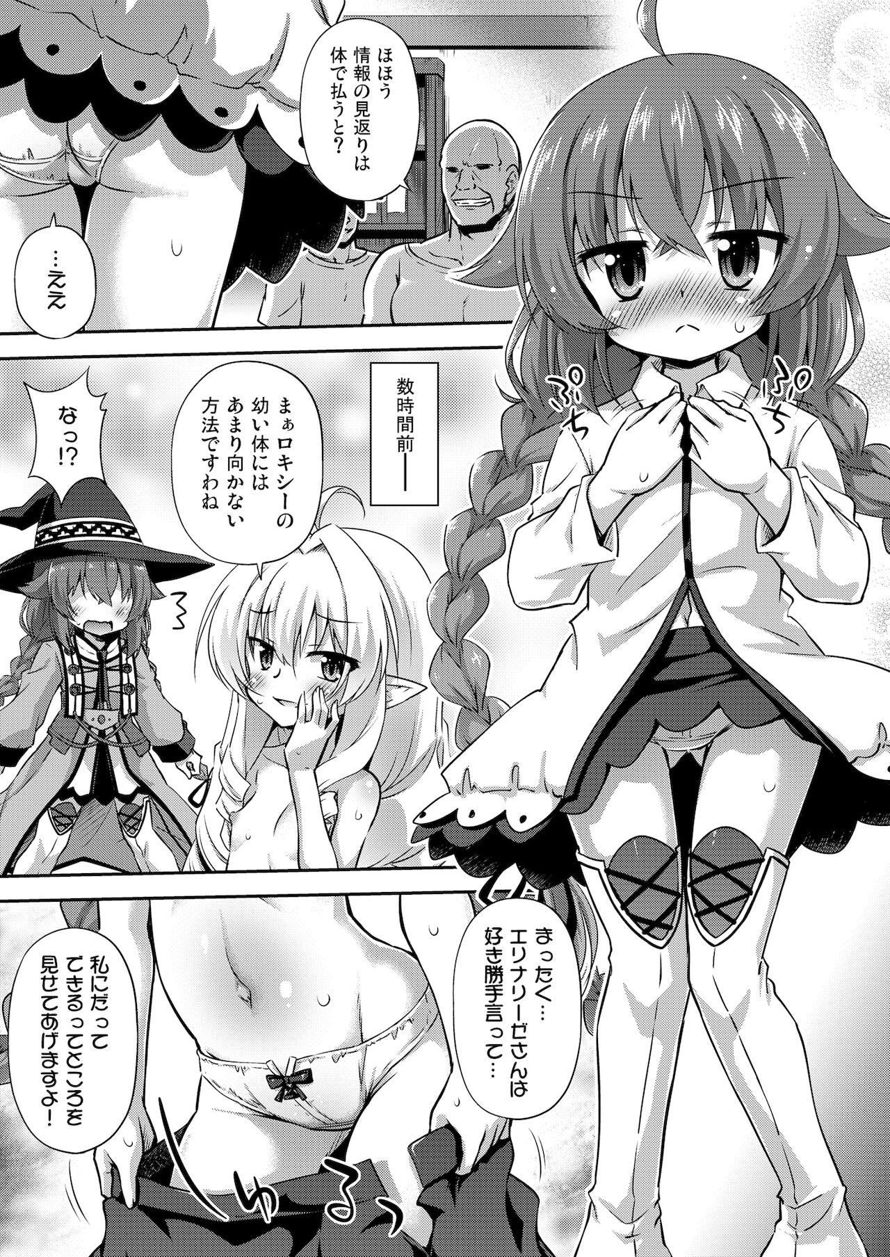 Jouhouryou wa Karada desu! - Information fee is my body! page 4 full