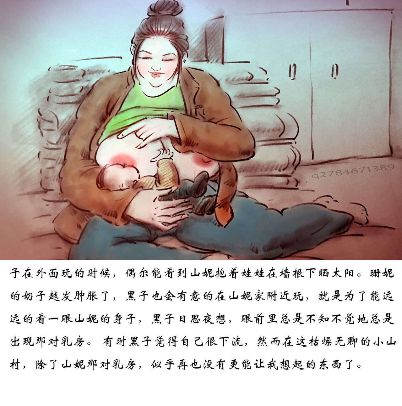 【混血的嫂子】-黑暗魔巢 page 5 full