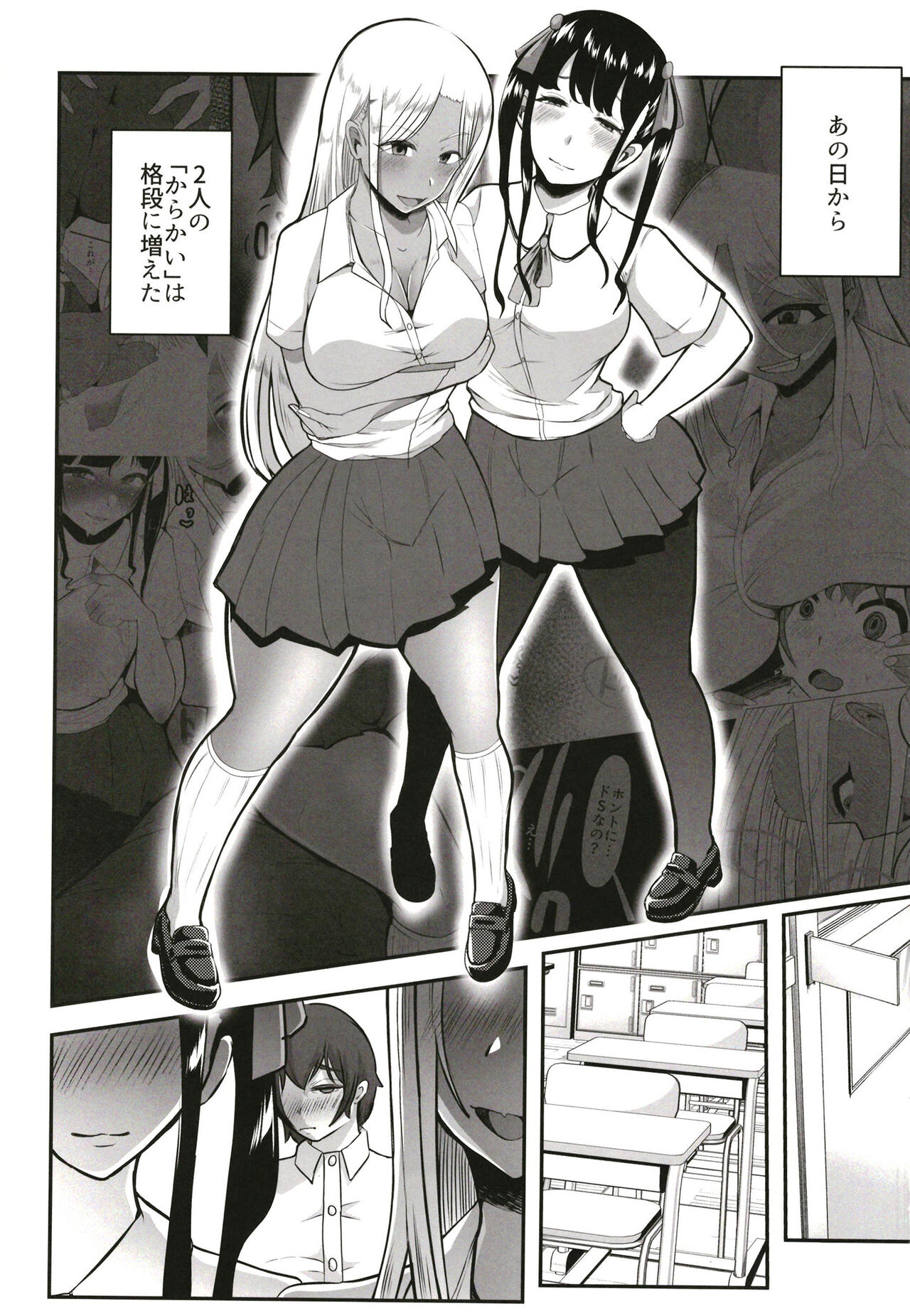 Karakatte kita Gal to Jiraikei Joshi o Hanttara. page 3 full