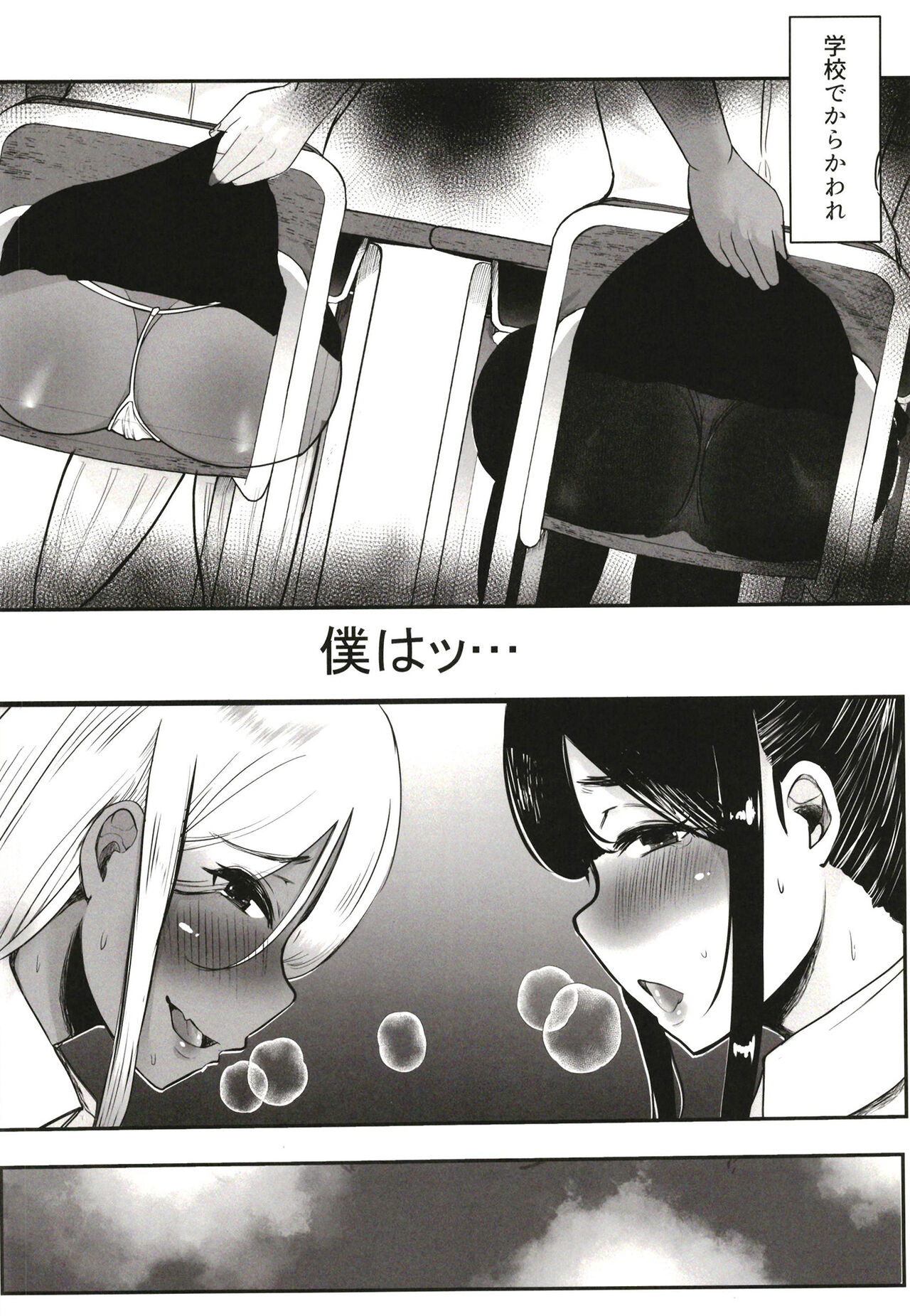 Karakatte kita Gal to Jiraikei Joshi o Hanttara. page 4 full