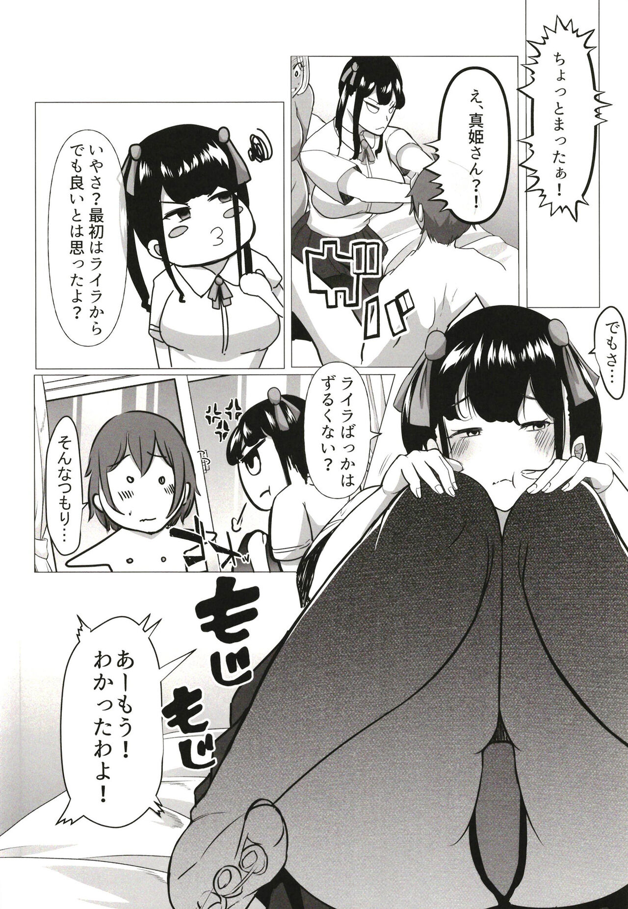 Karakatte kita Gal to Jiraikei Joshi o Hanttara. page 8 full