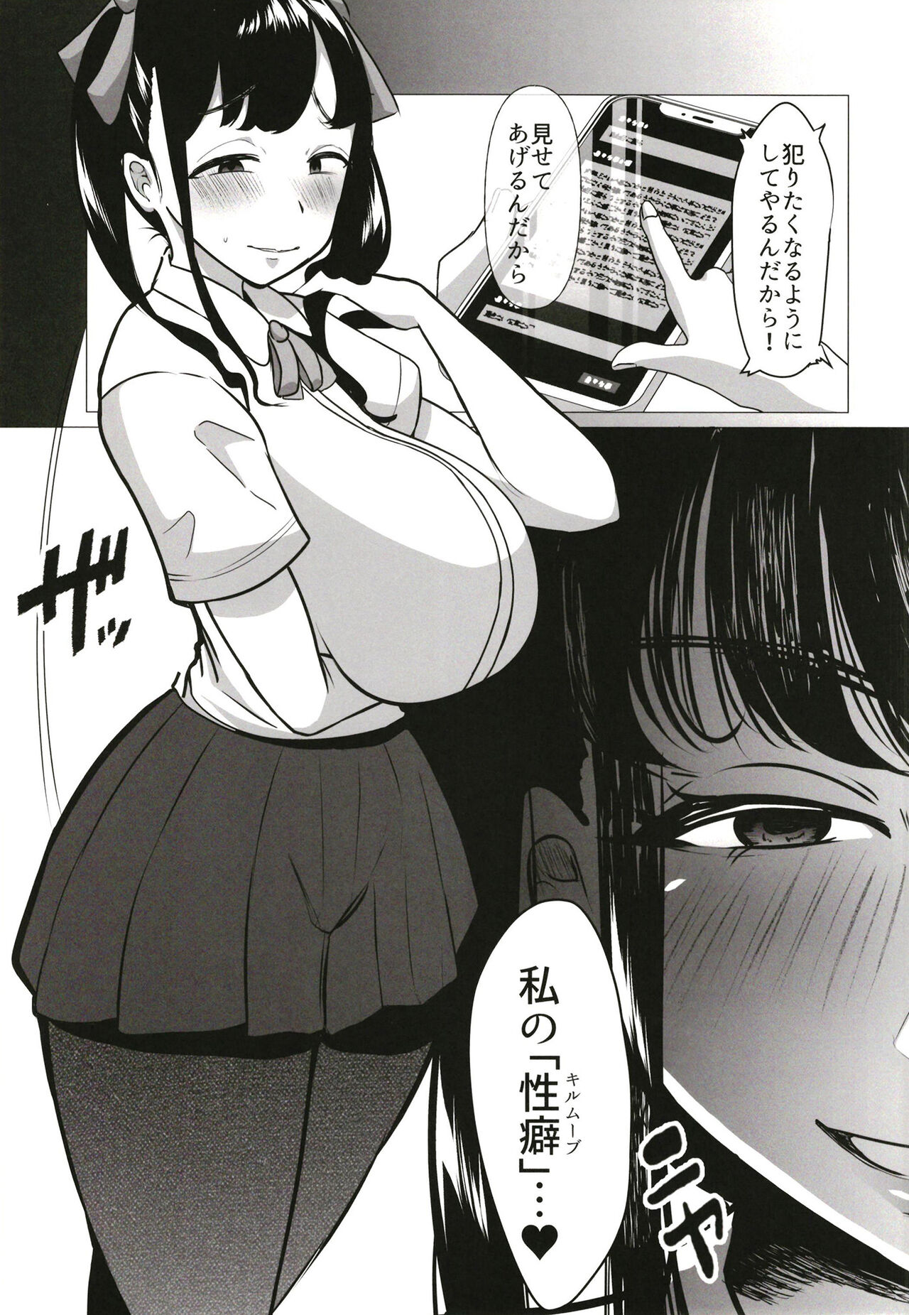 Karakatte kita Gal to Jiraikei Joshi o Hanttara. page 9 full