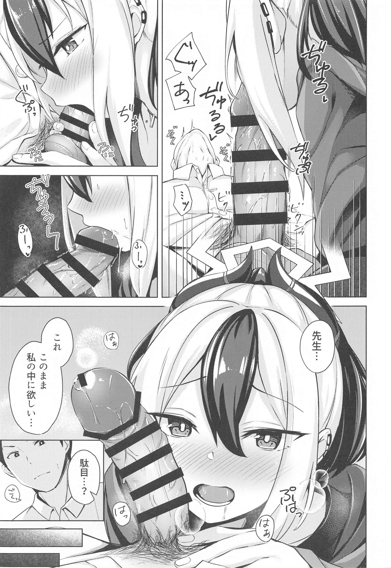 Onikata no Baai page 10 full