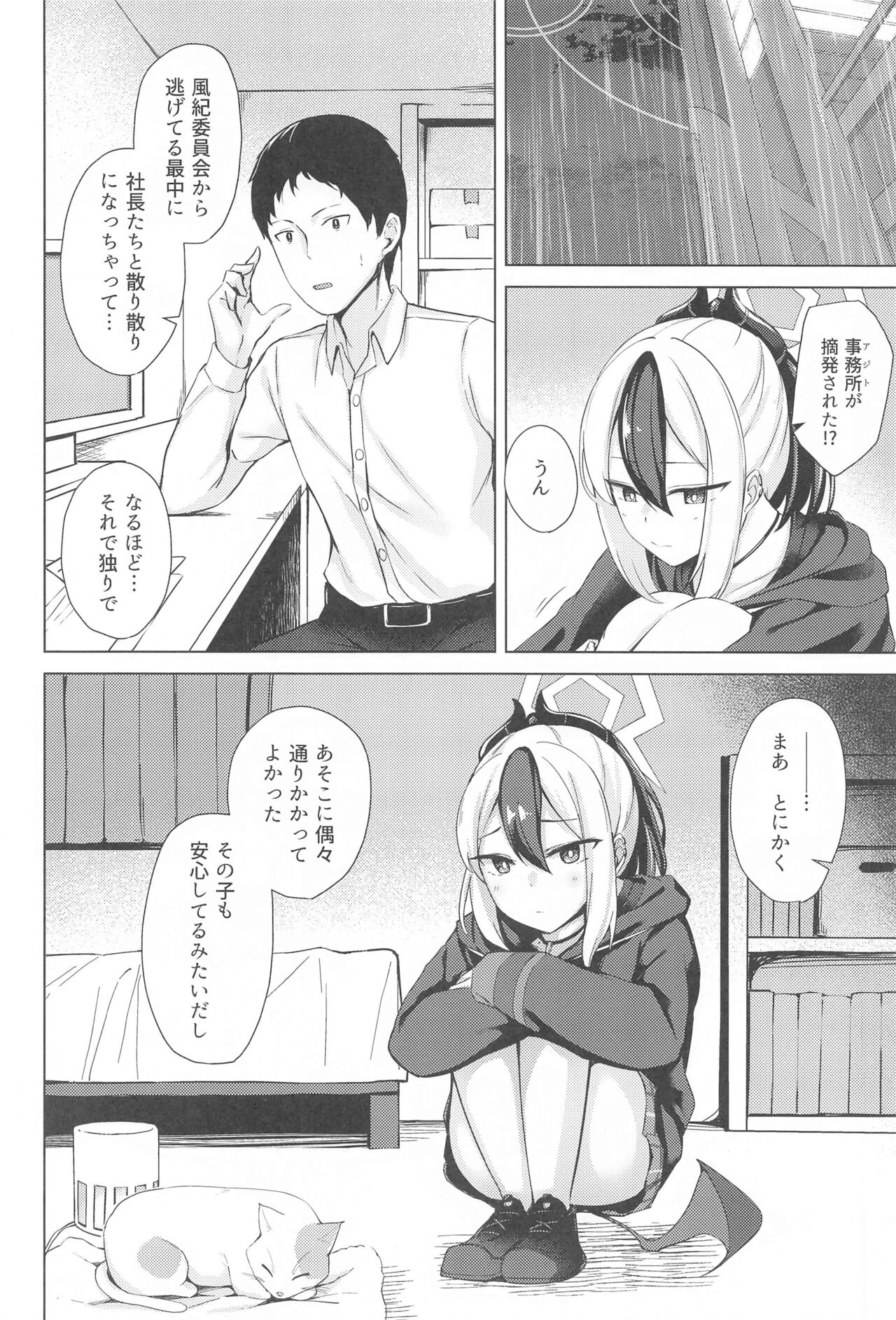 Onikata no Baai page 3 full