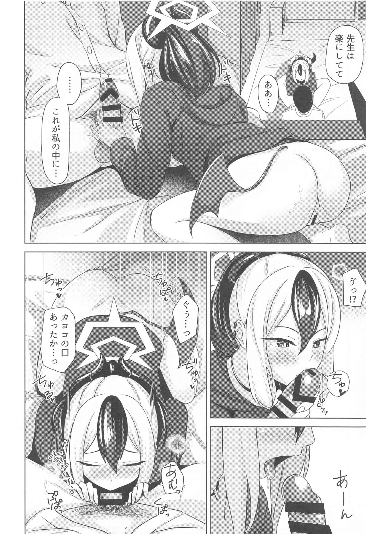 Onikata no Baai page 9 full