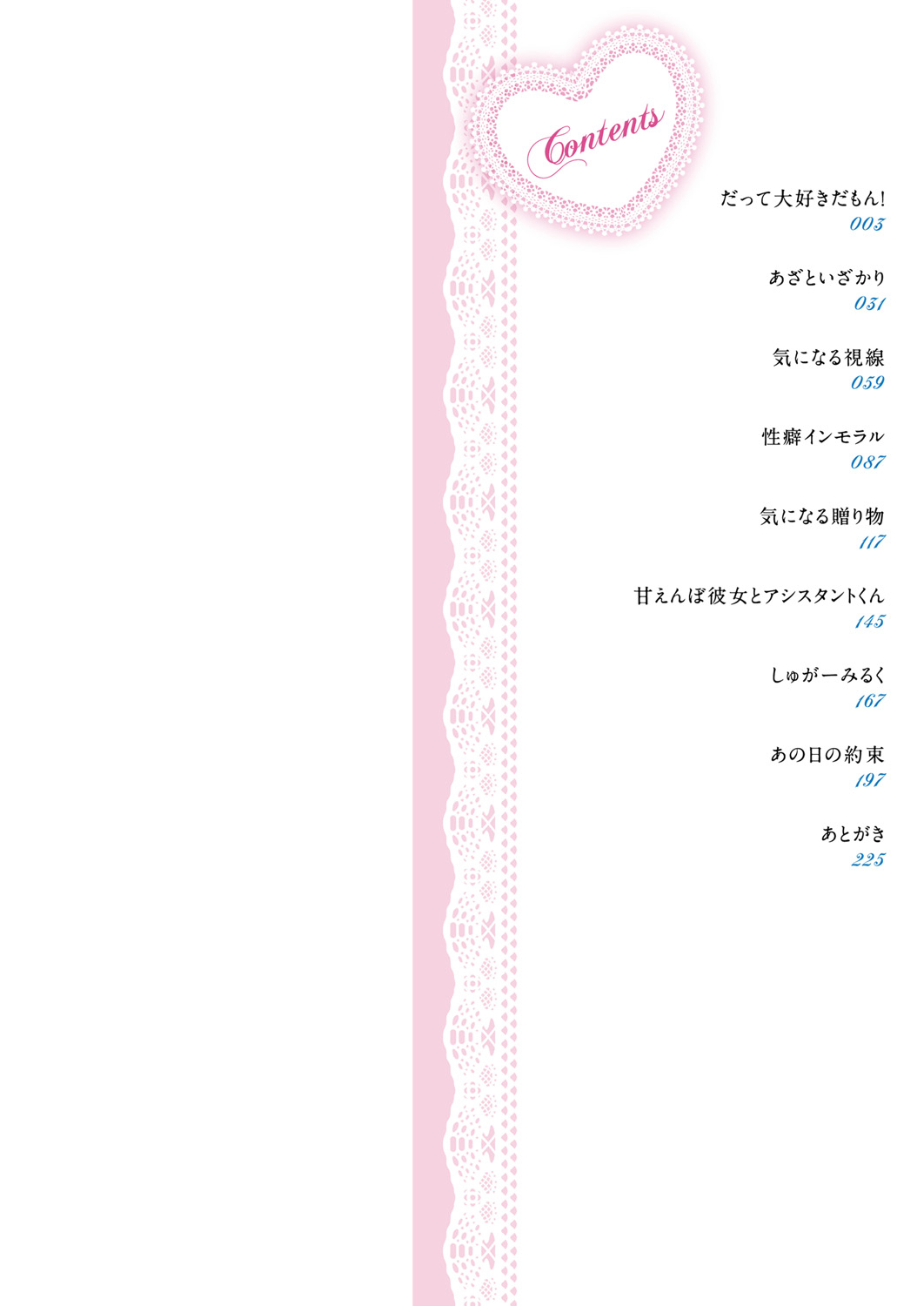 Bokura no Junai page 2 full