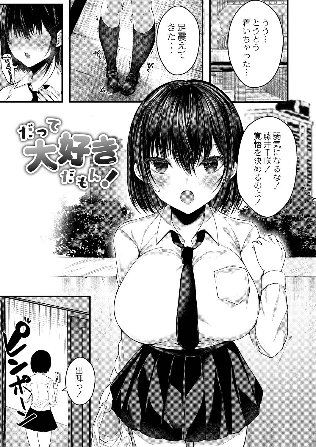 Bokura no Junai page 3 full