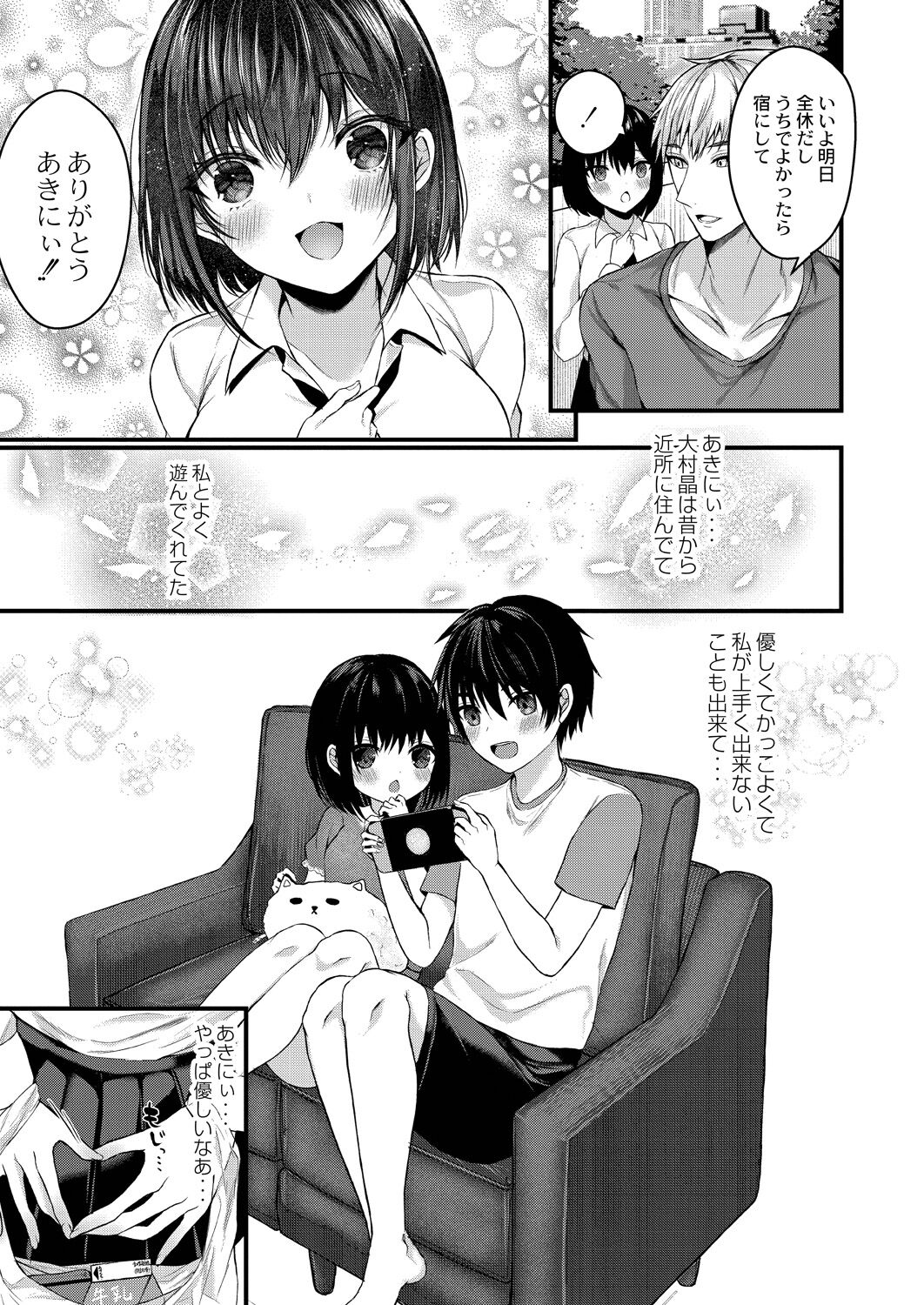 Bokura no Junai page 5 full