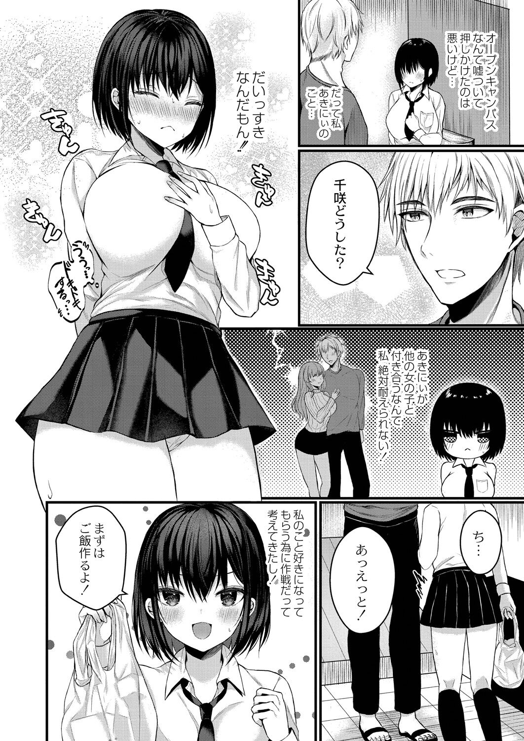 Bokura no Junai page 6 full