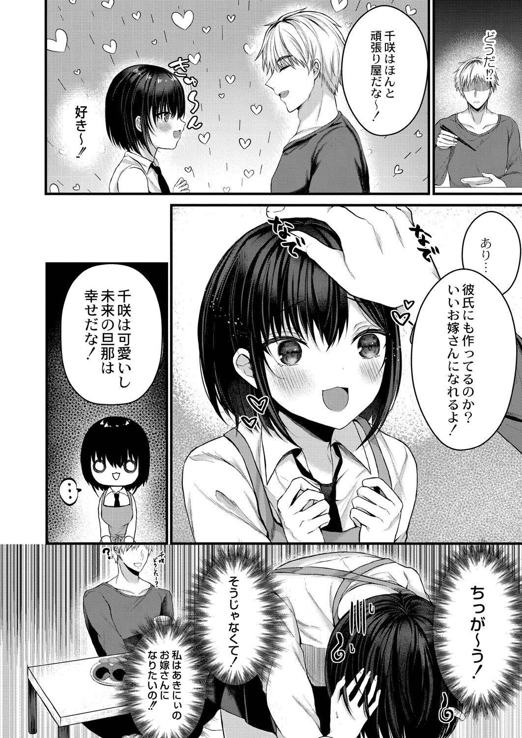Bokura no Junai page 8 full
