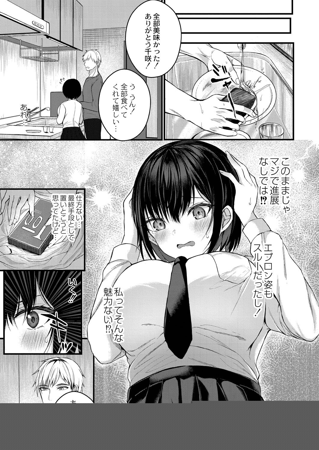 Bokura no Junai page 9 full