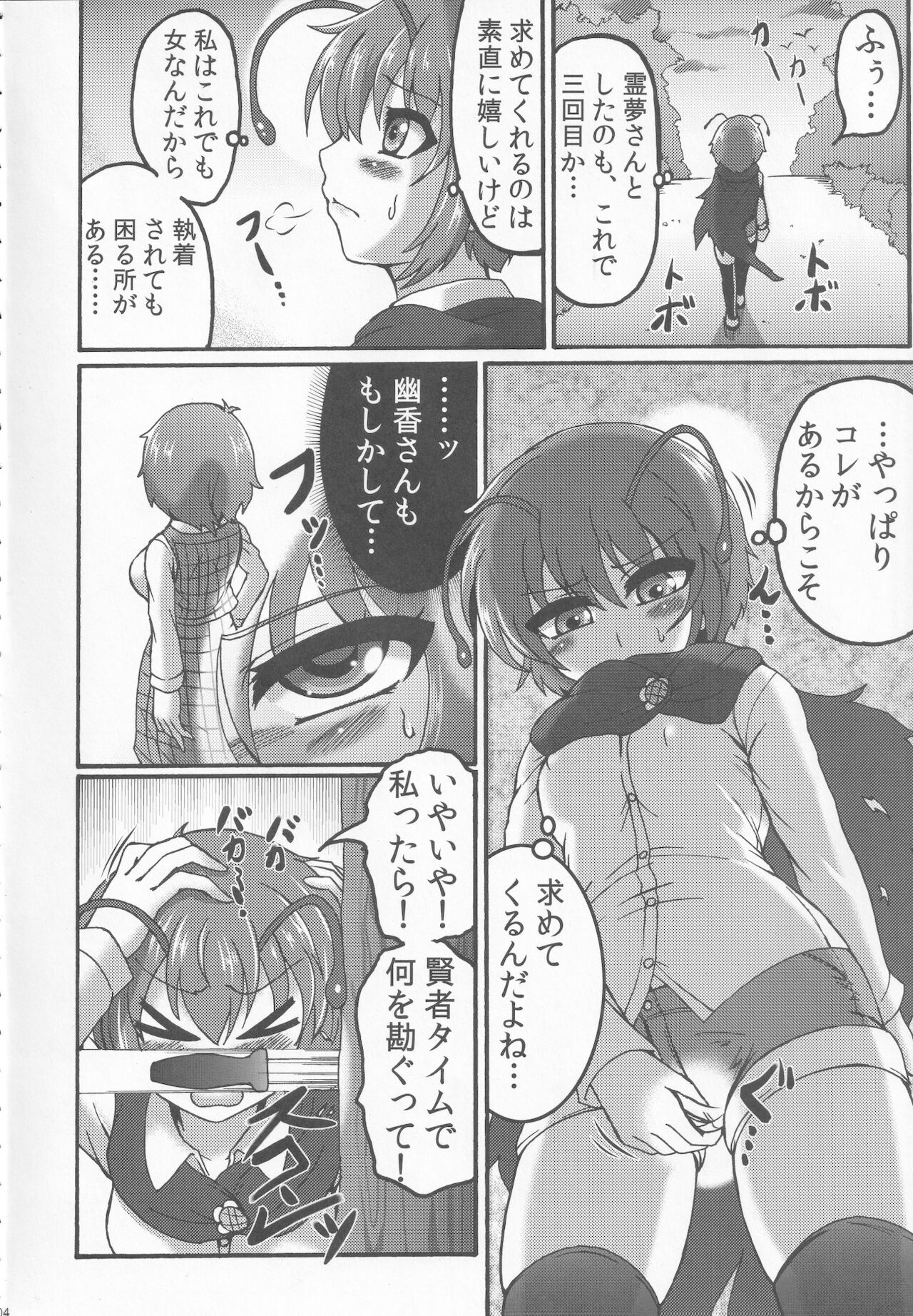 Sakuya to. page 3 full