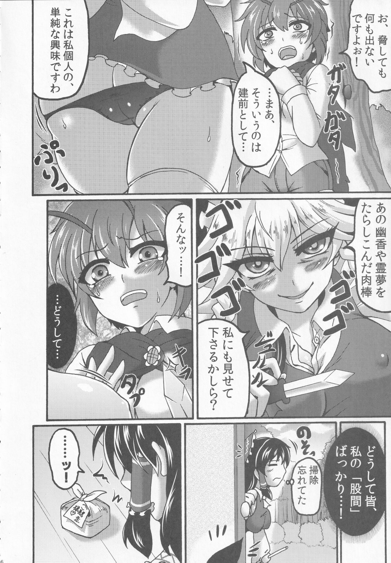 Sakuya to. page 5 full