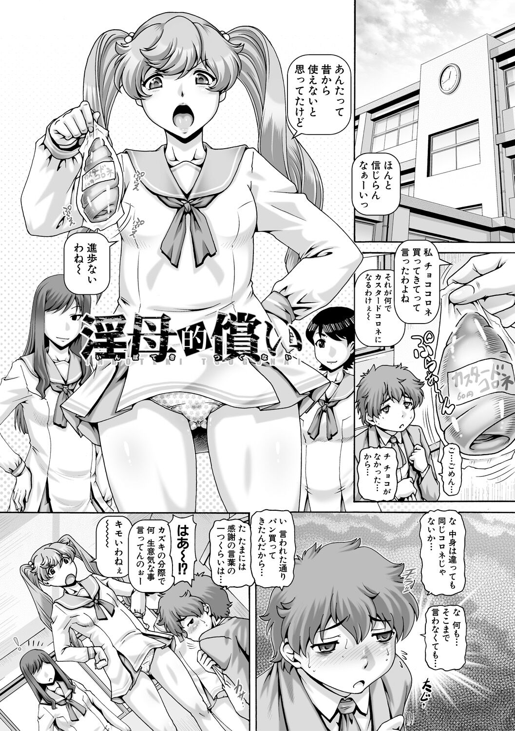 Inbo no Anazono page 5 full