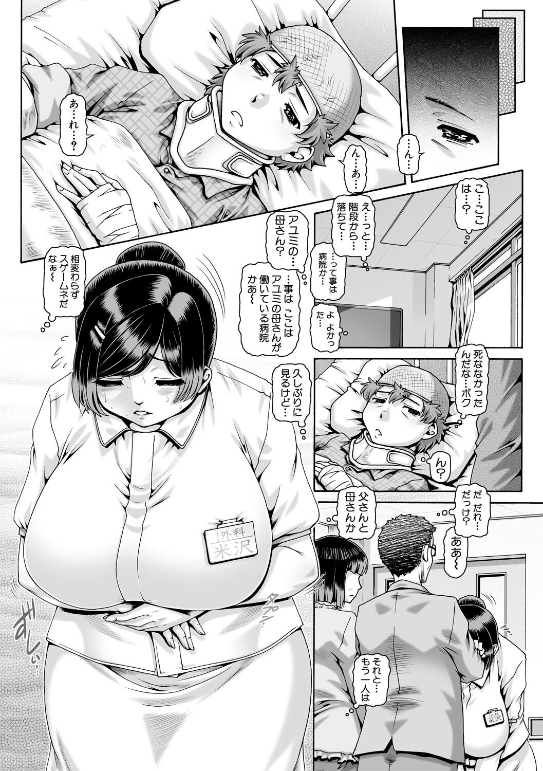 Inbo no Anazono page 7 full