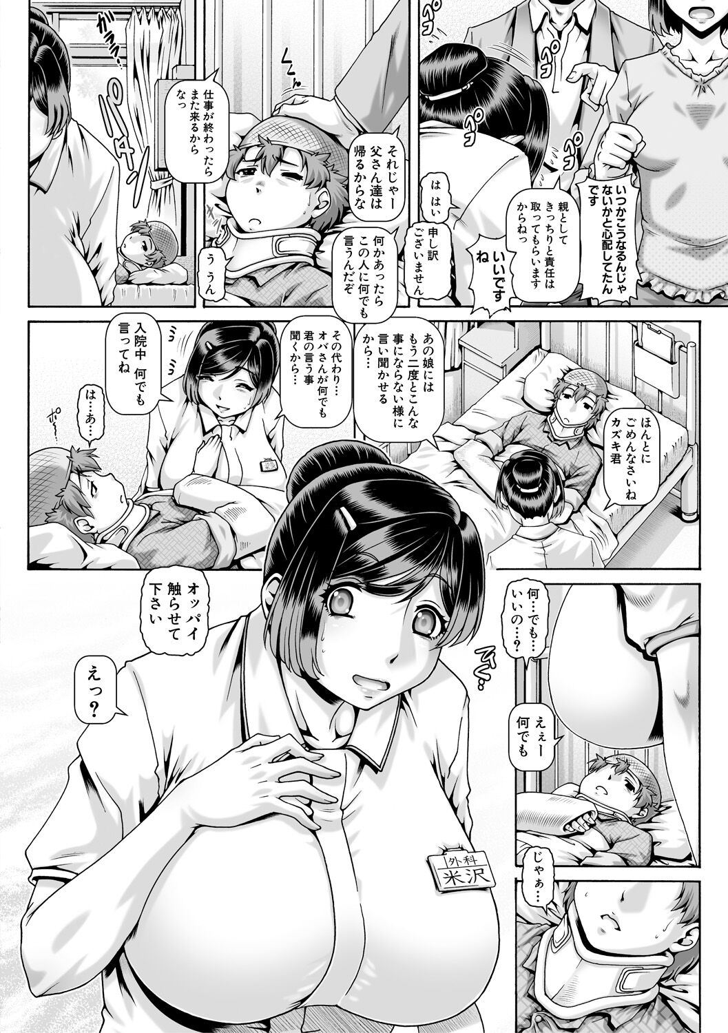 Inbo no Anazono page 8 full