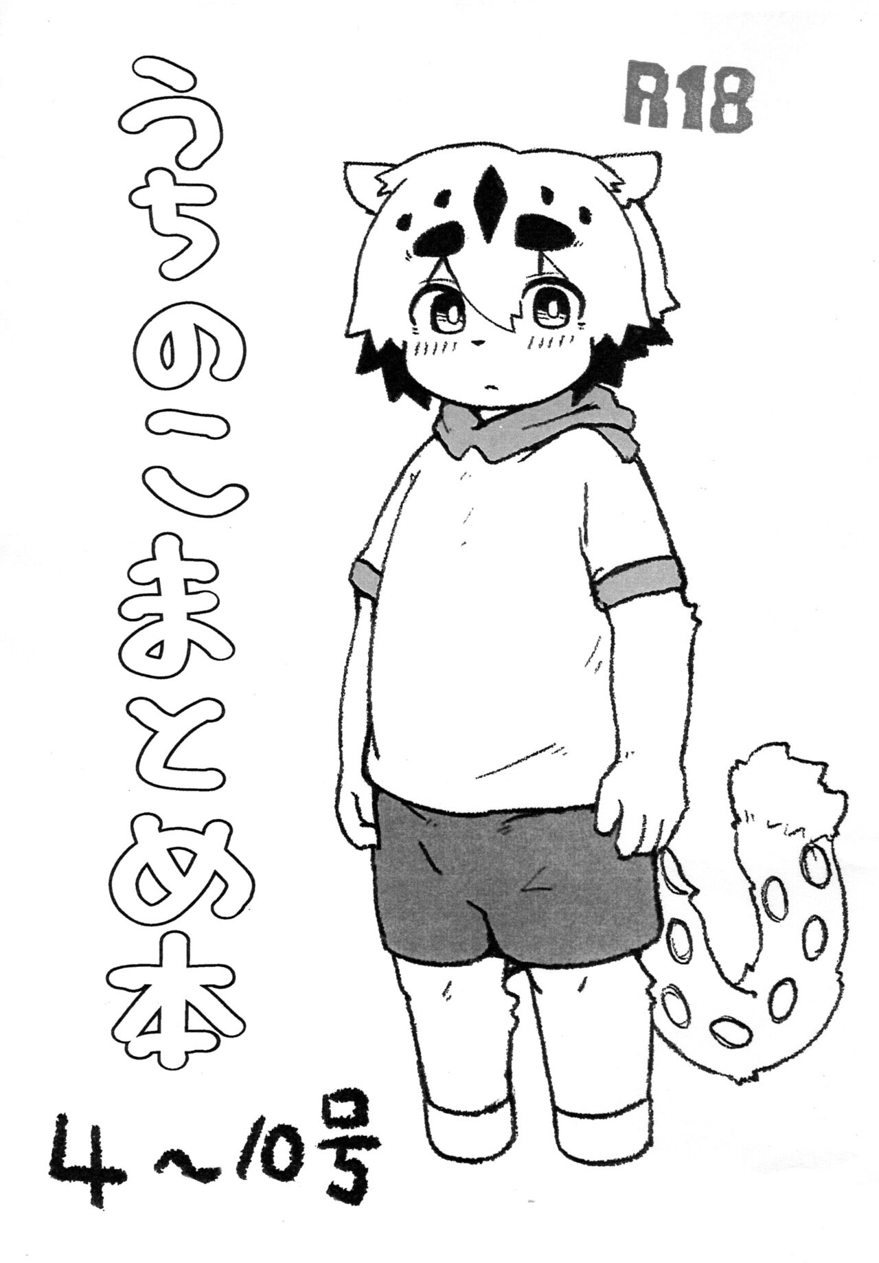 Uchi no Komatome Bon page 1 full