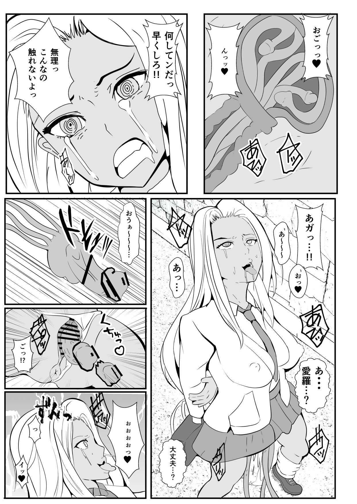 Chinko ni Kisei Sare Yaru Koto shika Kangaerarenaku Natta Gal page 6 full