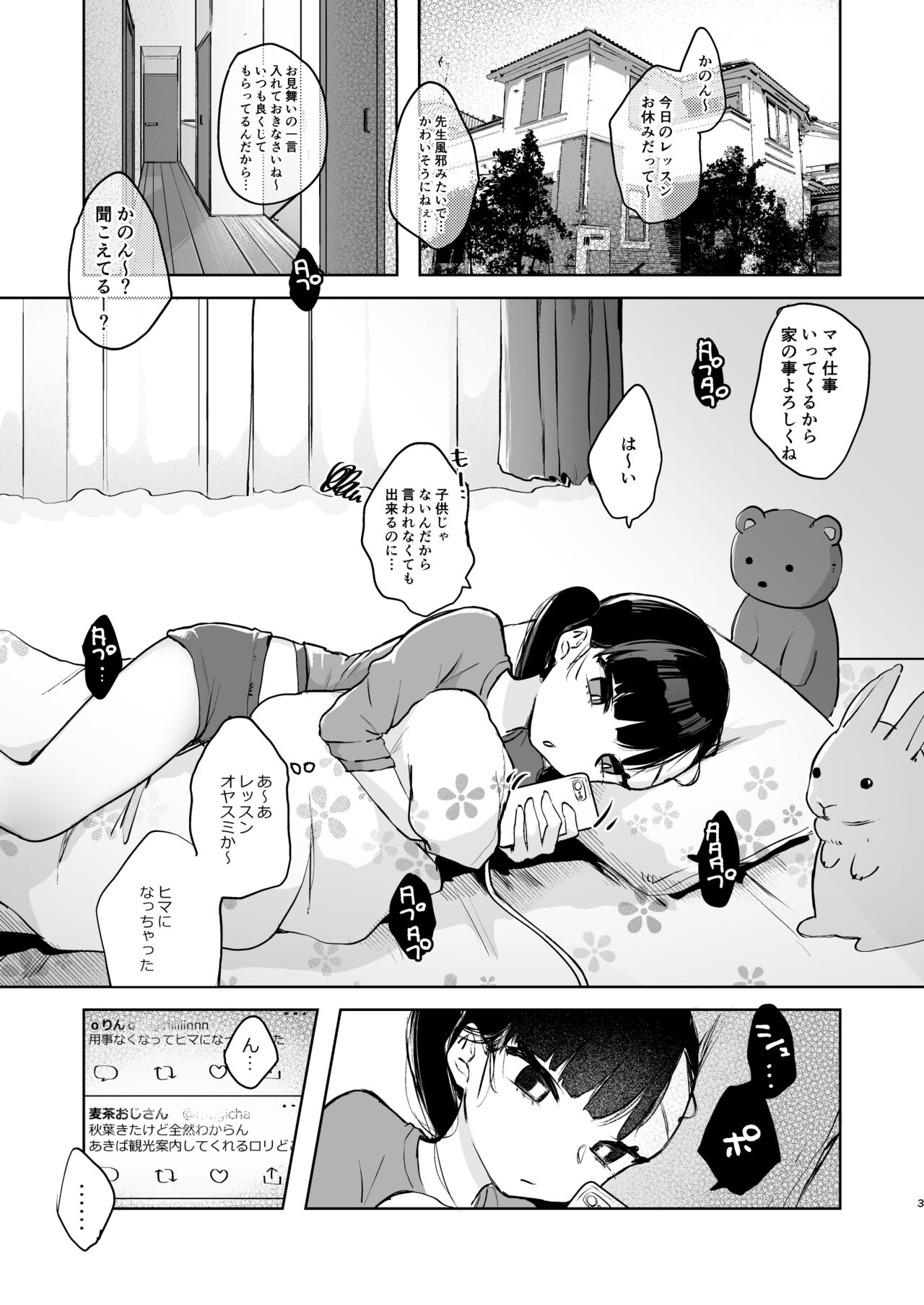 Kanon wa Otona  dakara Nama de Nakadashi Shite mo Iin da yo page 2 full