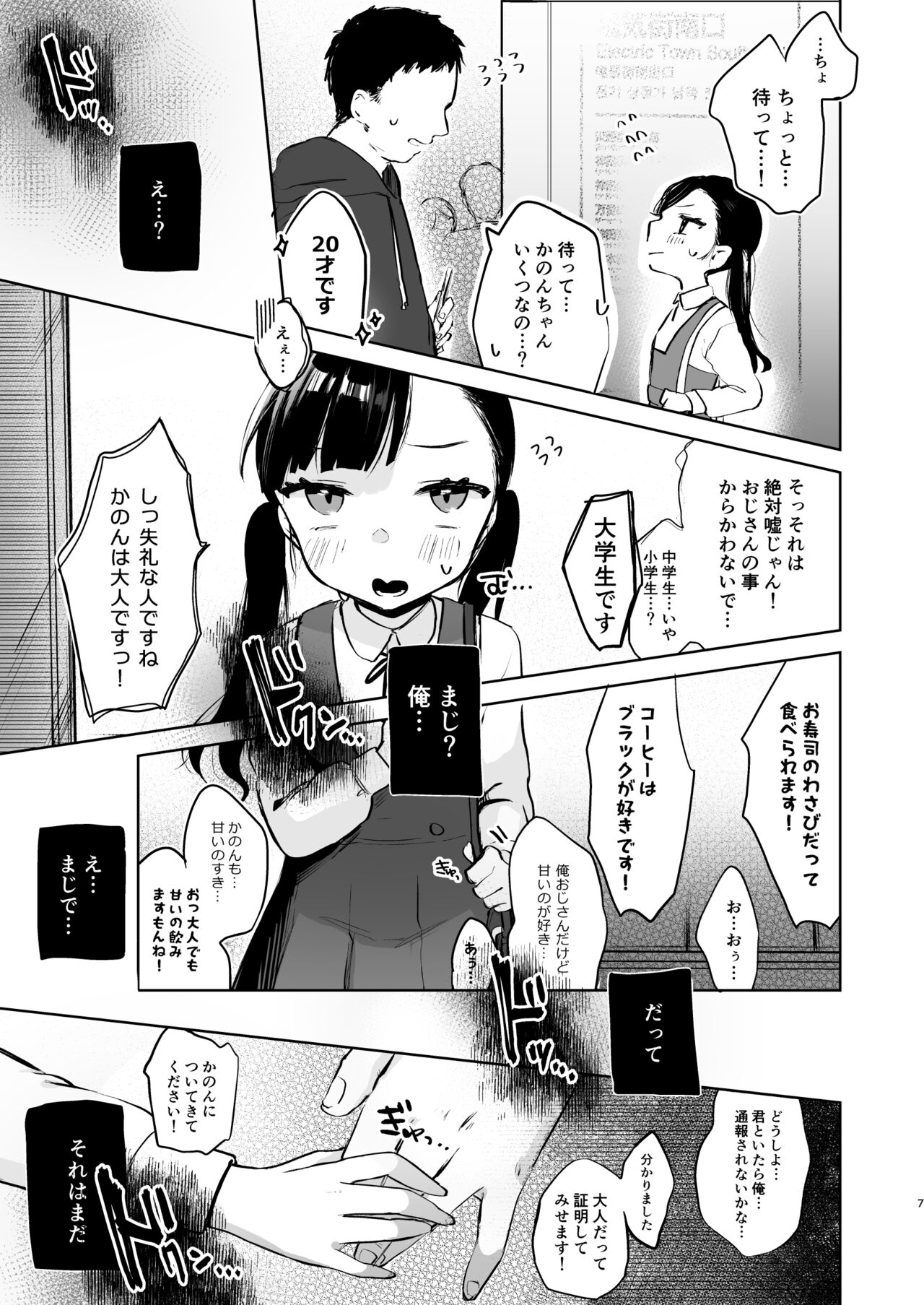 Kanon wa Otona  dakara Nama de Nakadashi Shite mo Iin da yo page 6 full