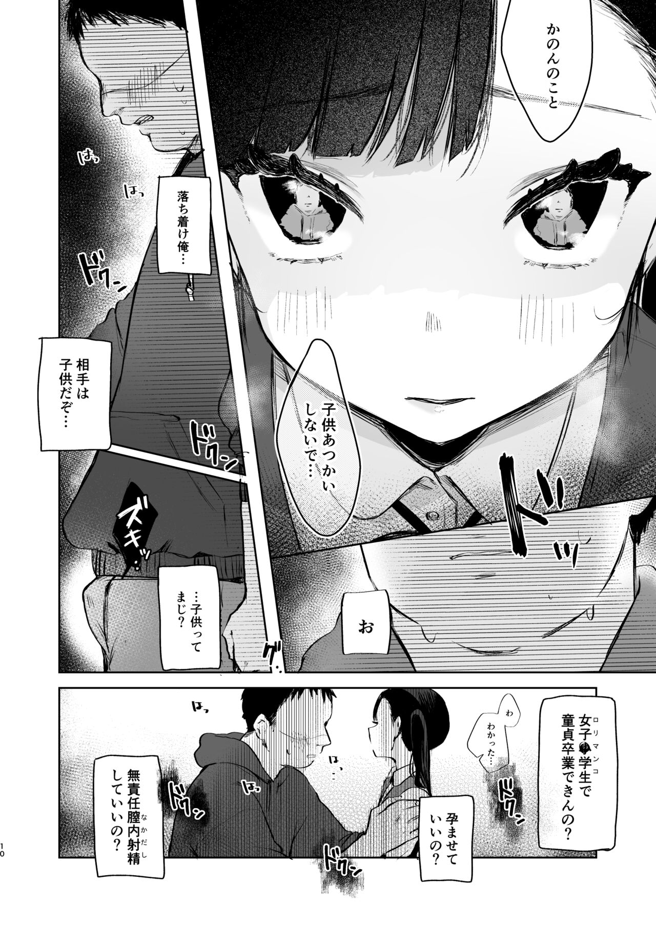 Kanon wa Otona  dakara Nama de Nakadashi Shite mo Iin da yo page 9 full