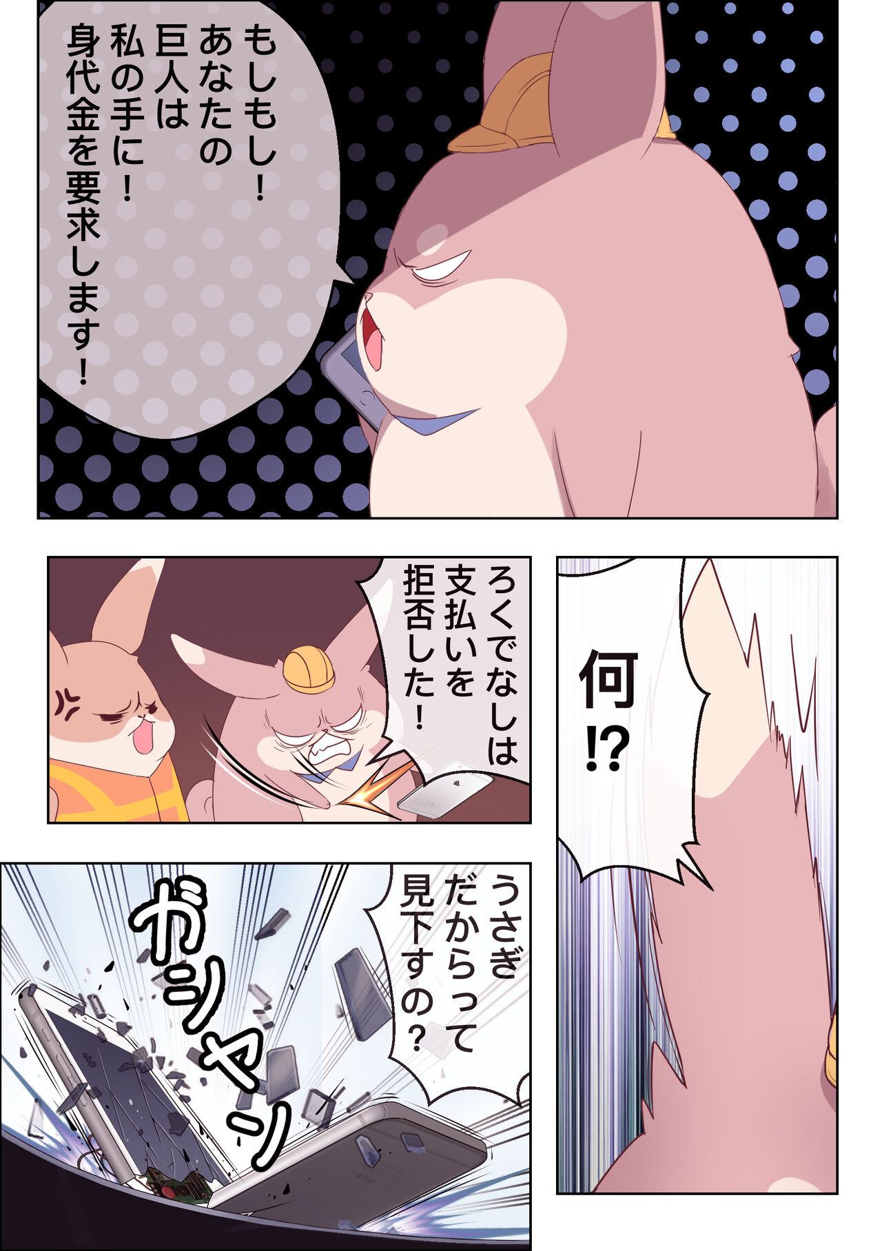 Ero Manga de Bunny no Trouble page 9 full
