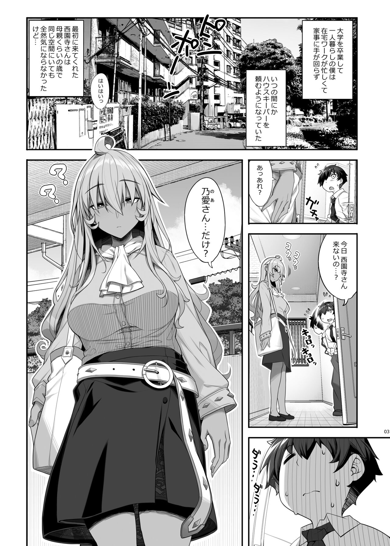 Mukuchi de Ecchi na Onee-san ni Pet Atsukai Sareru Boku page 3 full