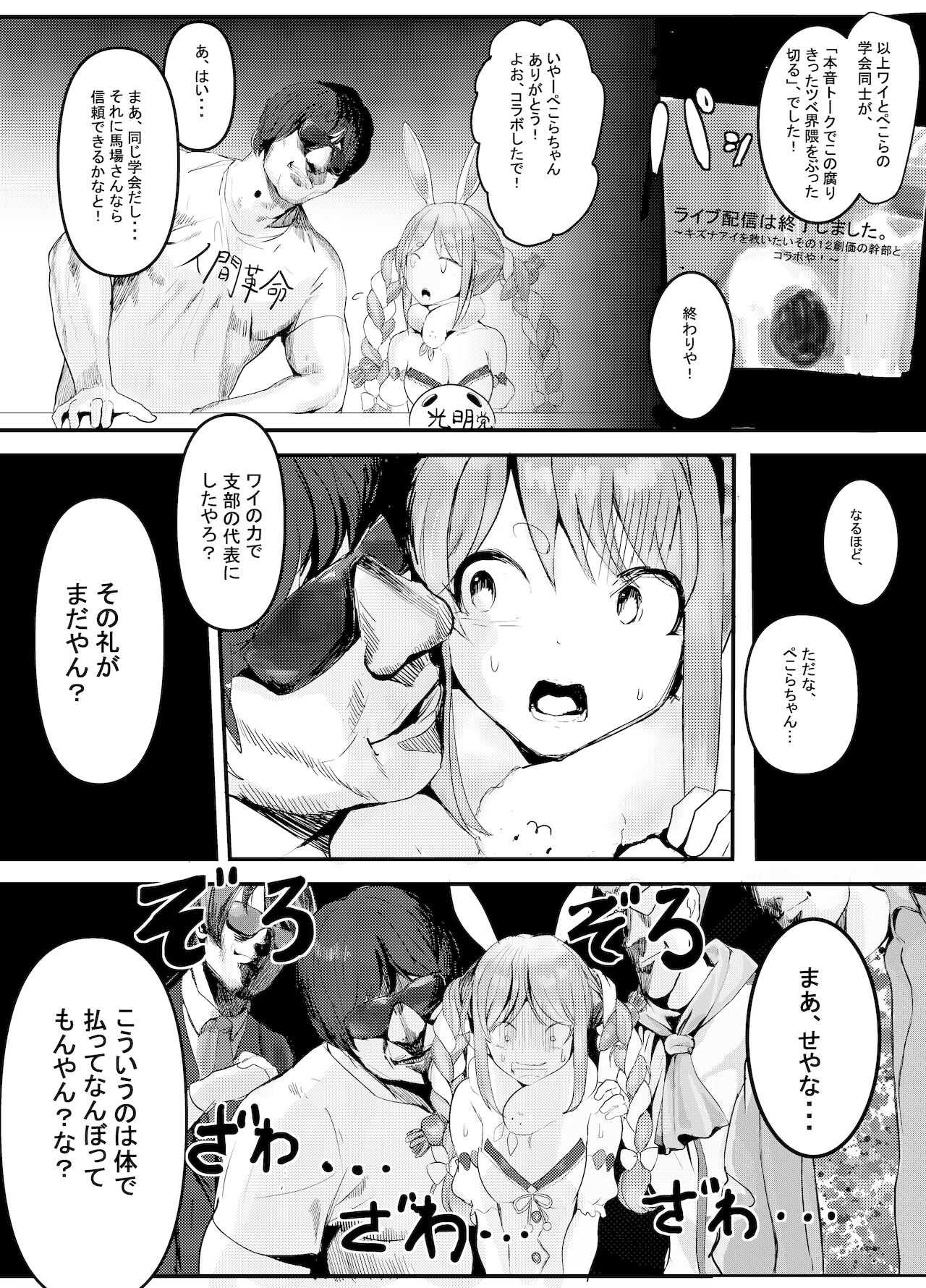 Nani ya Kono Vtuber!? 2 ~Watashi wa Oomono Youtuber no Seidorei desu Peko!~ page 7 full