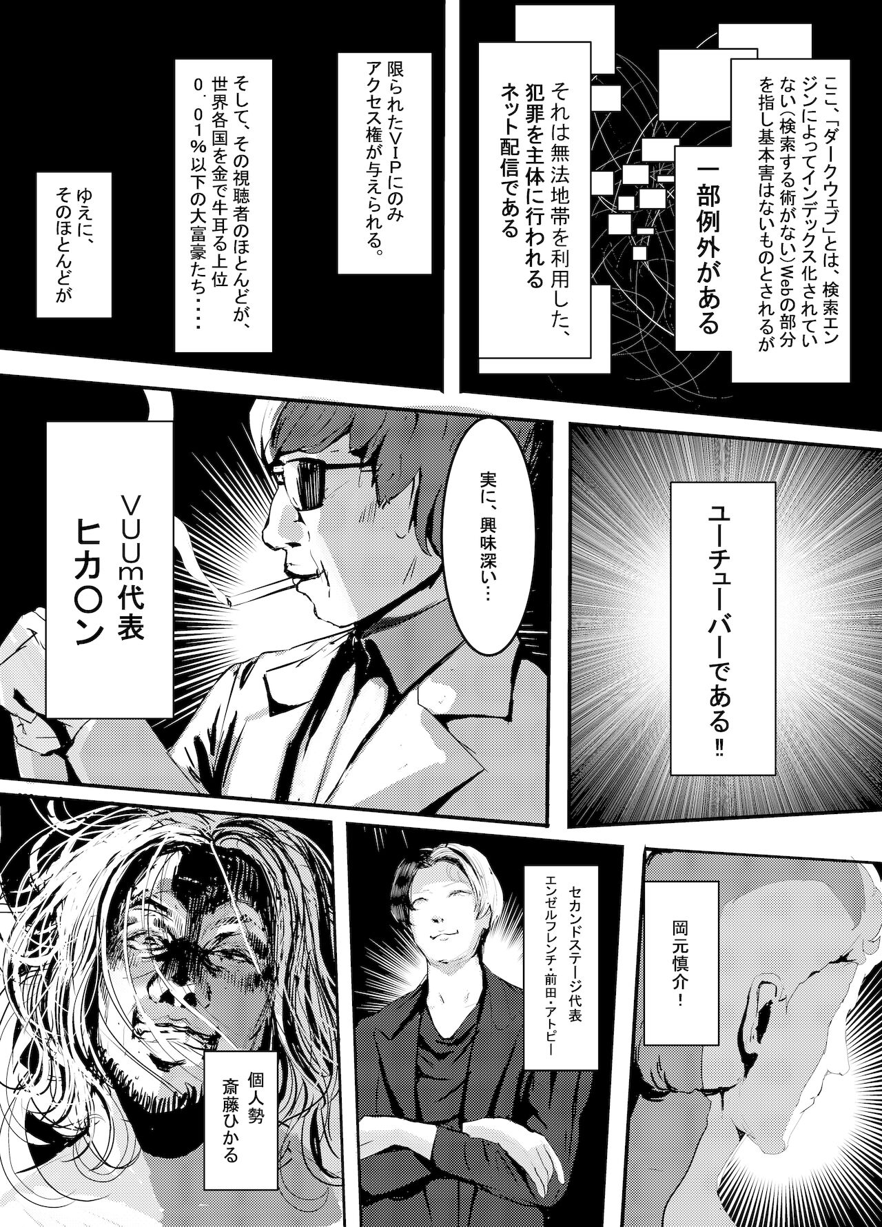 Nani ya Kono Vtuber!? 2 ~Watashi wa Oomono Youtuber no Seidorei desu Peko!~ page 9 full