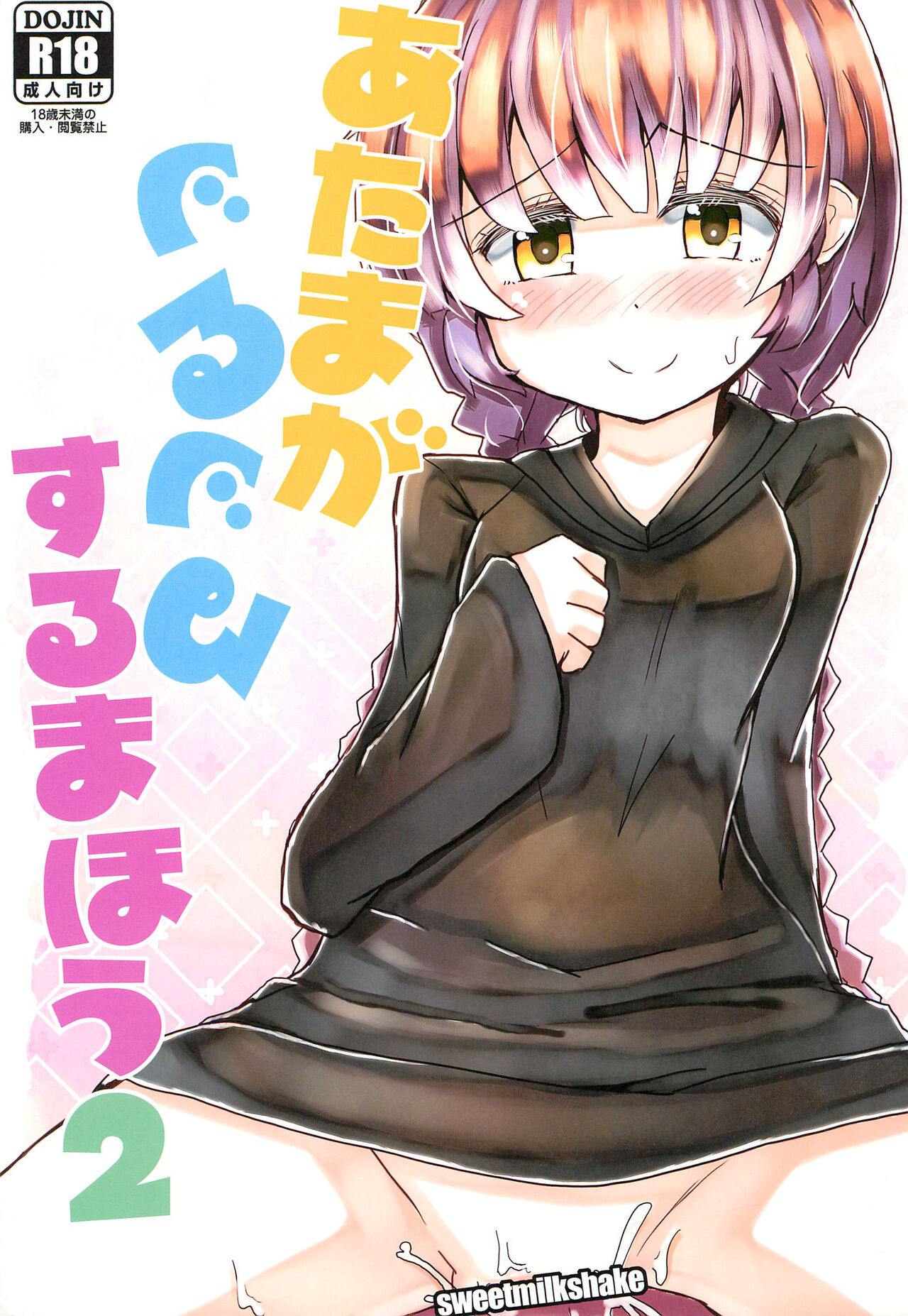 Atama ga Guru Guru Suru Mahou 2 page 1 full