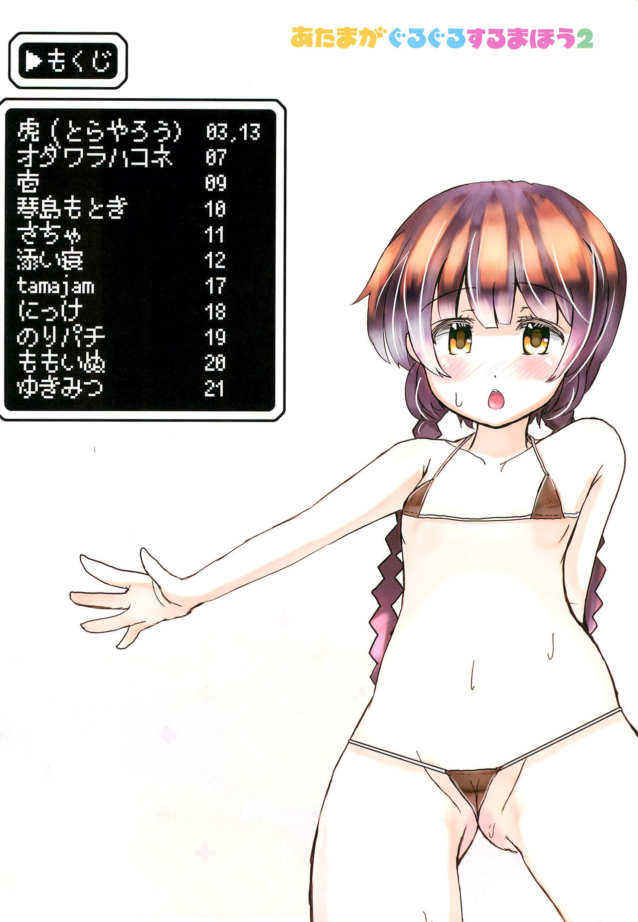 Atama ga Guru Guru Suru Mahou 2 page 2 full