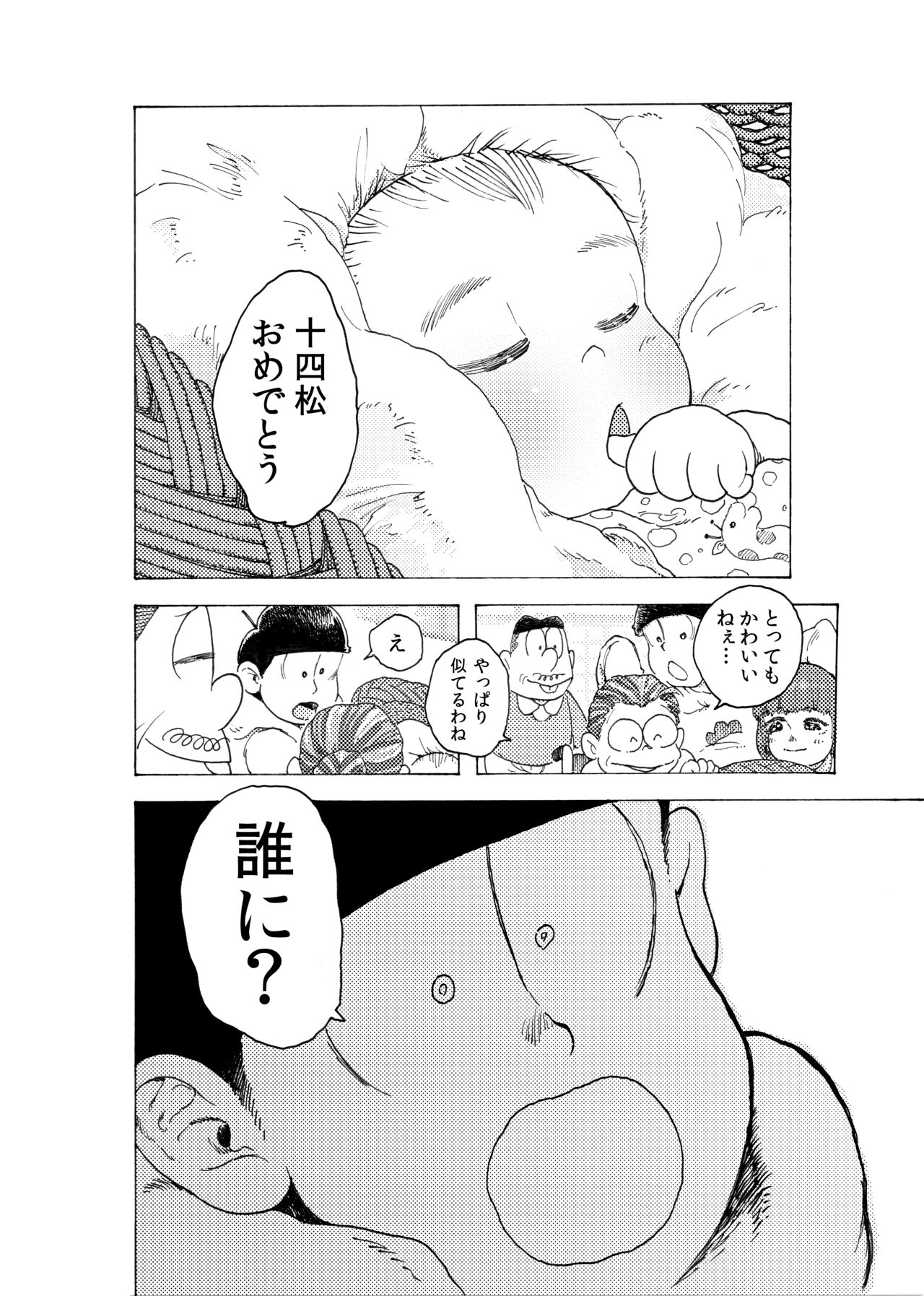 WEB Sairoku  'Reindeddo' page 5 full