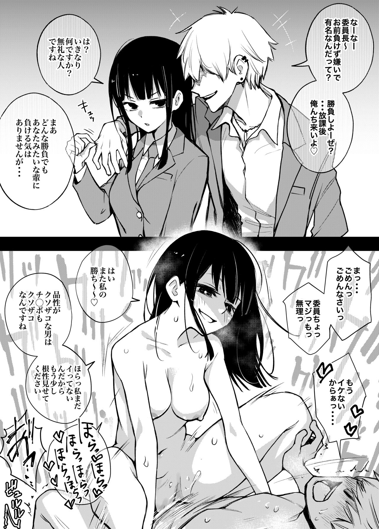 Iinchou wa Otosenai ~Twitter Manga Soushuuhen 2019-2021~ page 3 full
