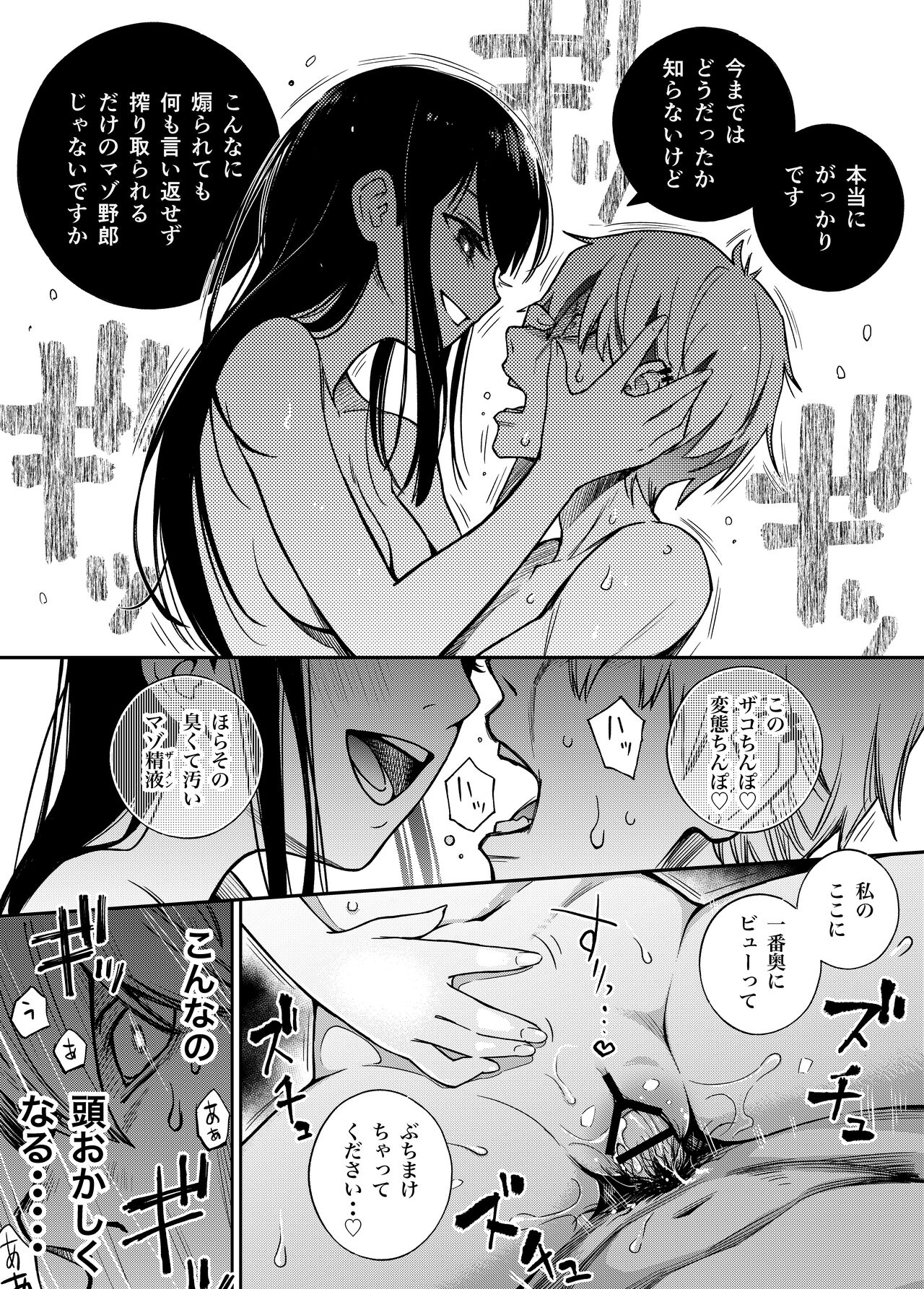Iinchou wa Otosenai ~Twitter Manga Soushuuhen 2019-2021~ page 7 full