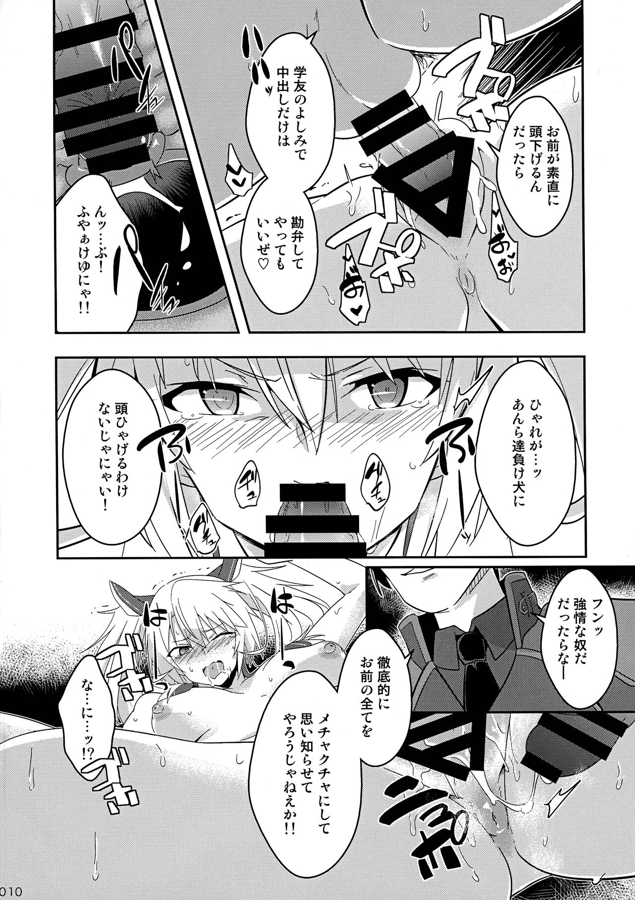 Nikuki Majo e no Rakuin page 10 full