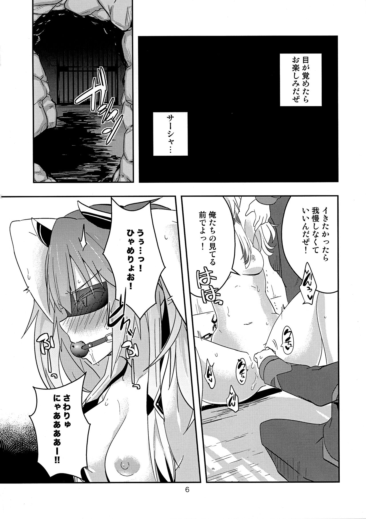 Nikuki Majo e no Rakuin page 6 full