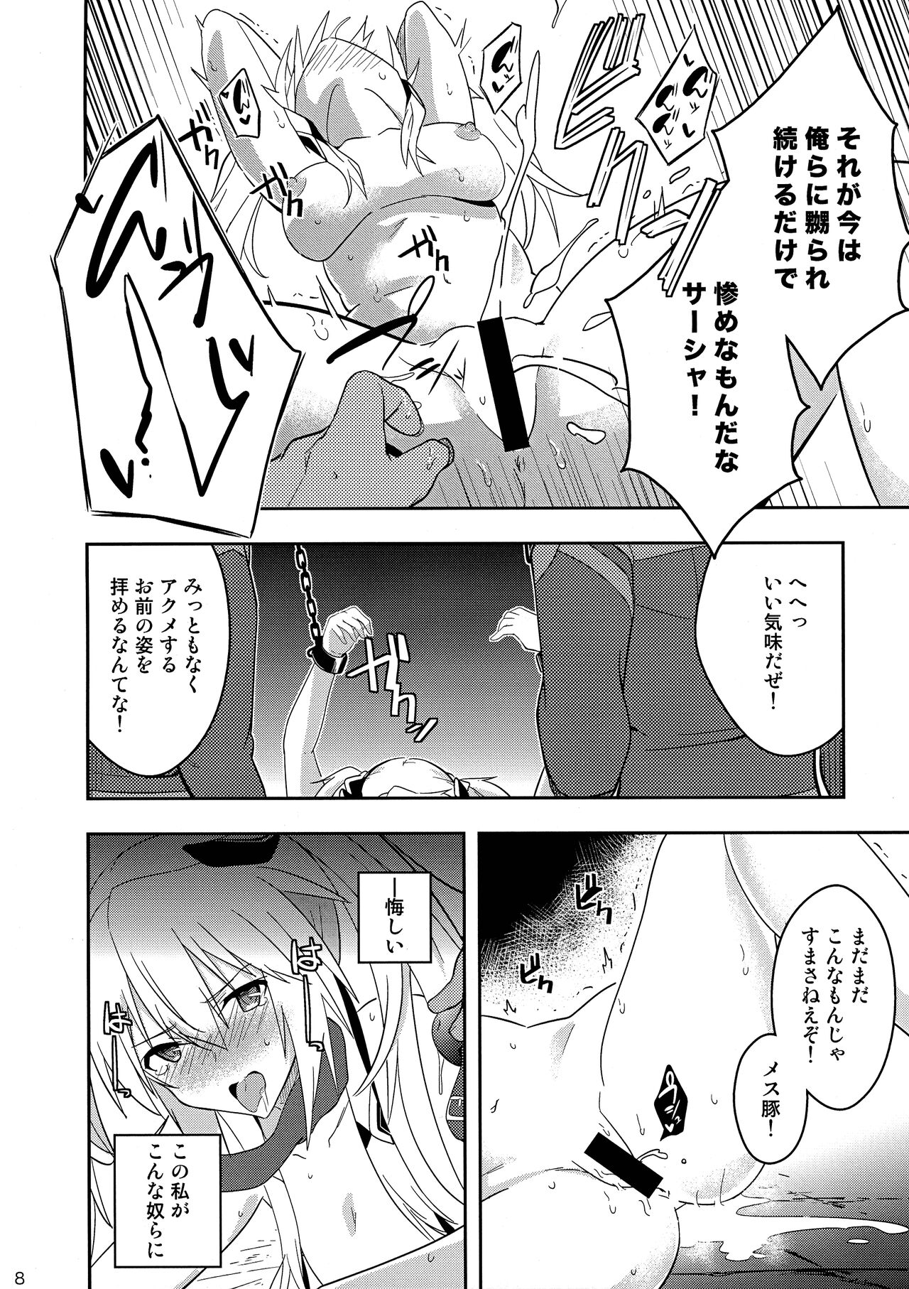 Nikuki Majo e no Rakuin page 8 full
