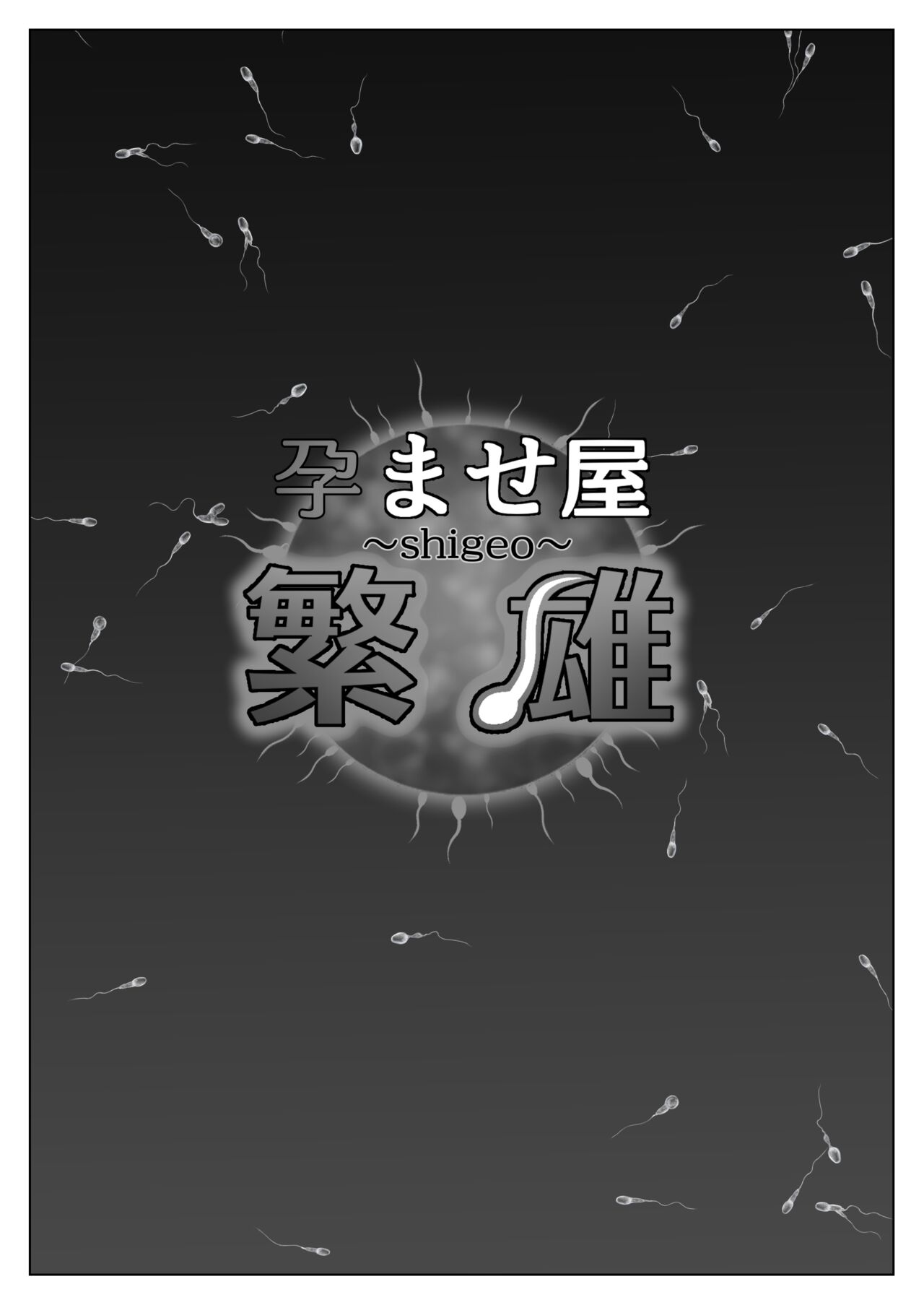 Haramaseya Shigeo page 6 full