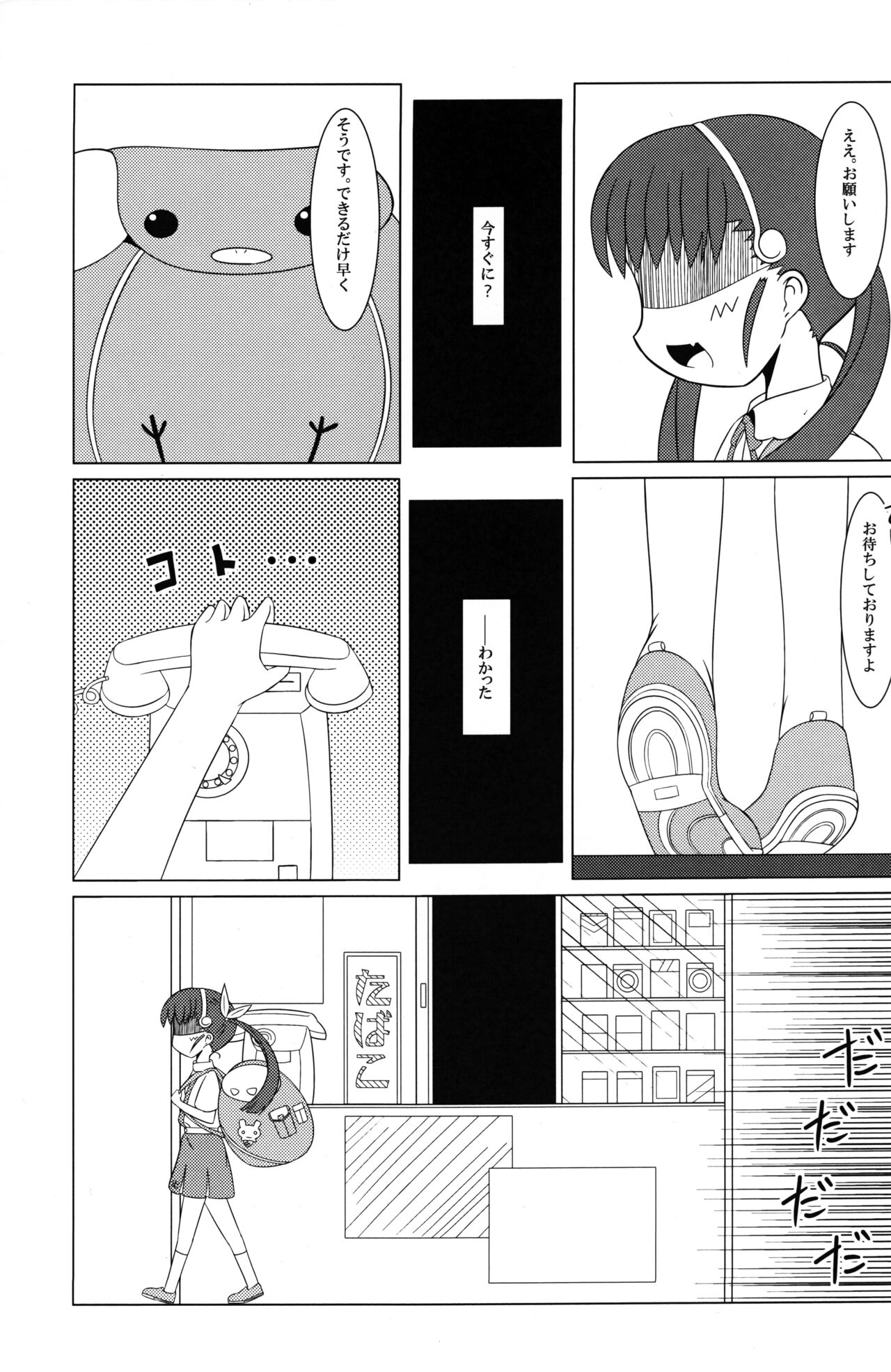 Mayoi Mine page 5 full