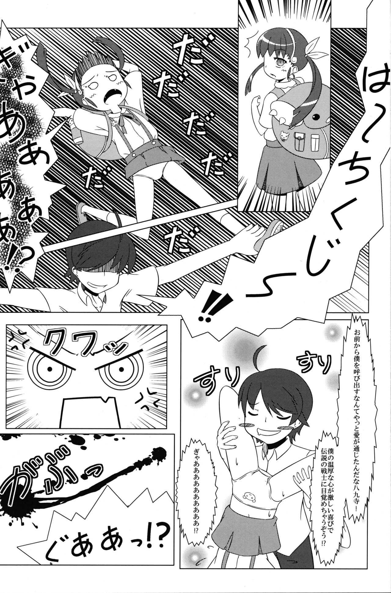 Mayoi Mine page 6 full