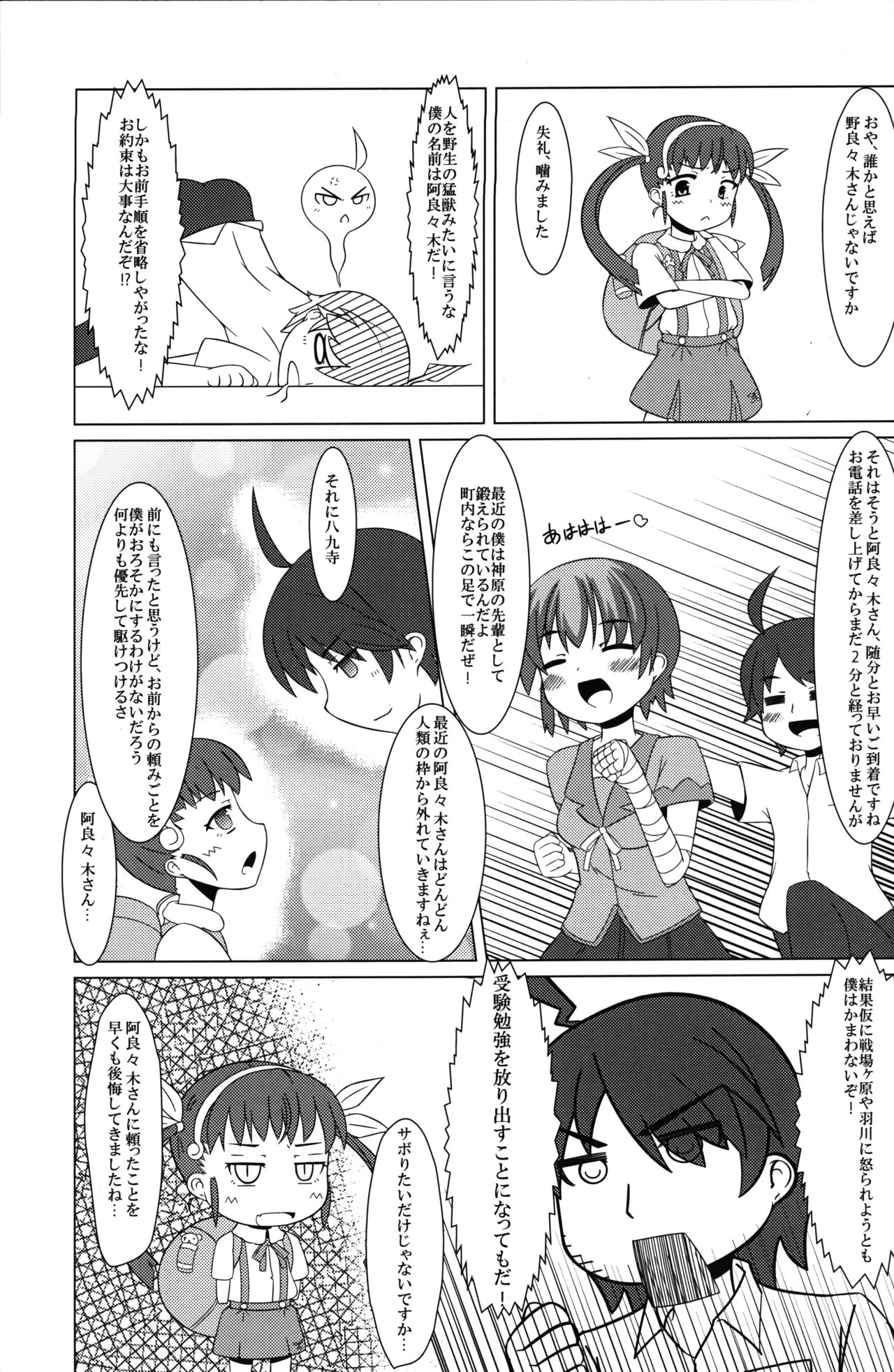 Mayoi Mine page 7 full