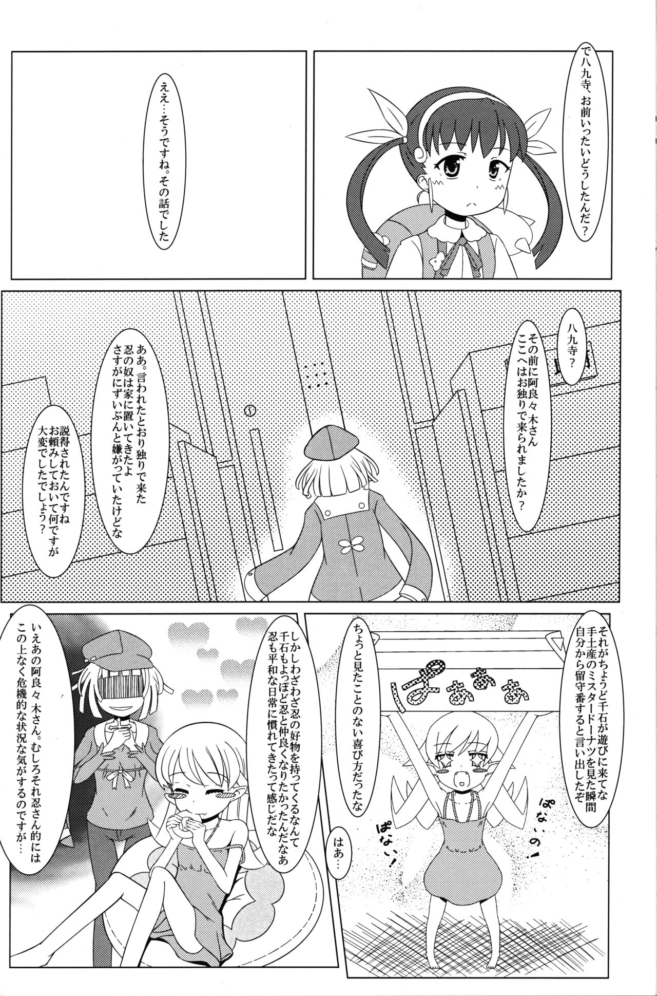 Mayoi Mine page 8 full