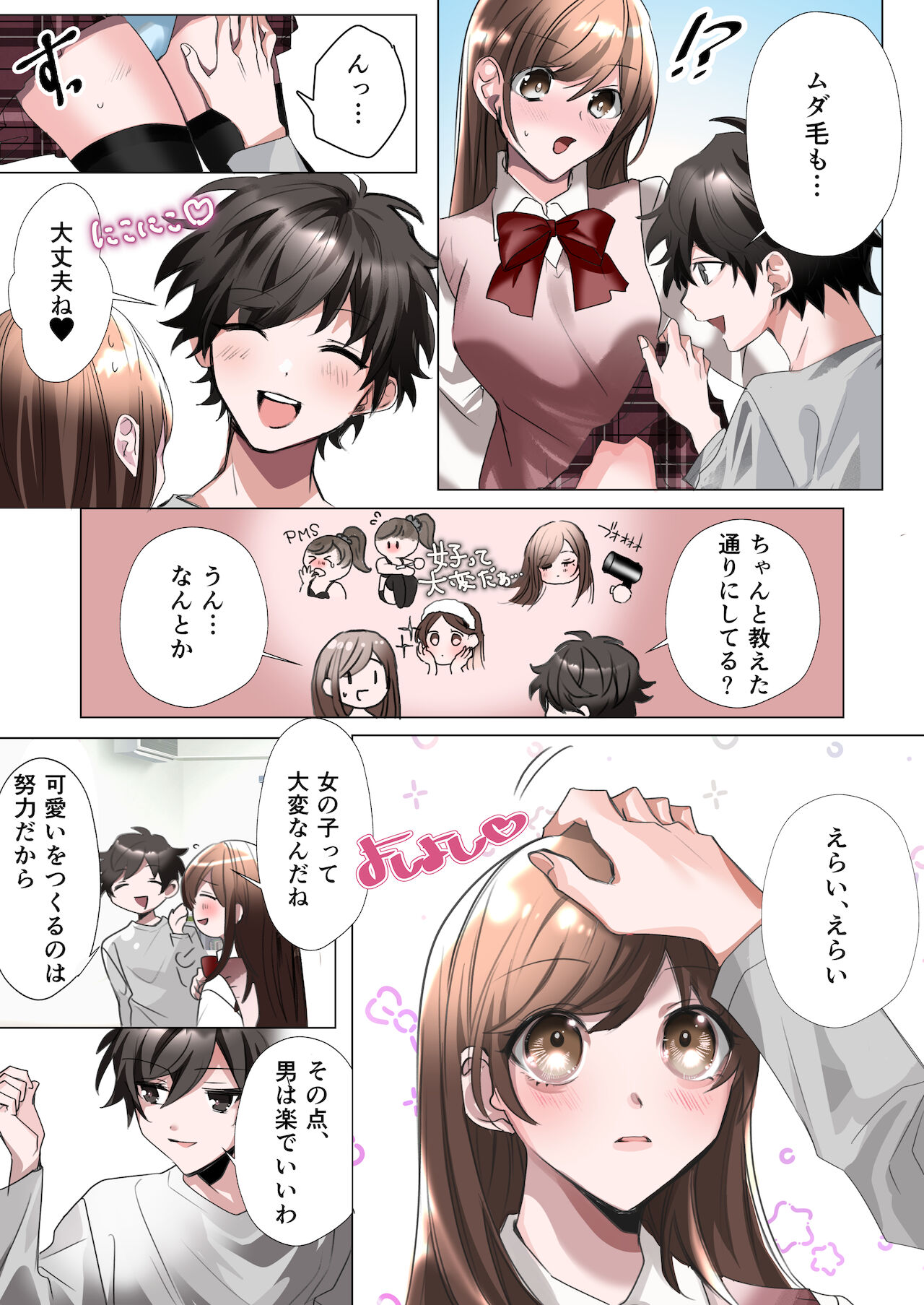 Classmate to Irekawatta Boku no Ecchi na Sankaku Kankei! page 3 full