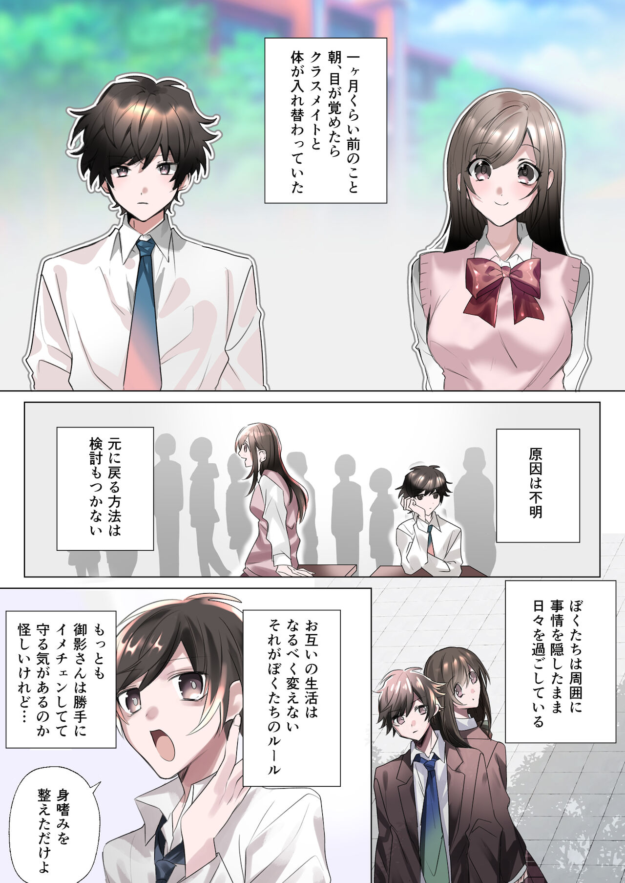 Classmate to Irekawatta Boku no Ecchi na Sankaku Kankei! page 4 full