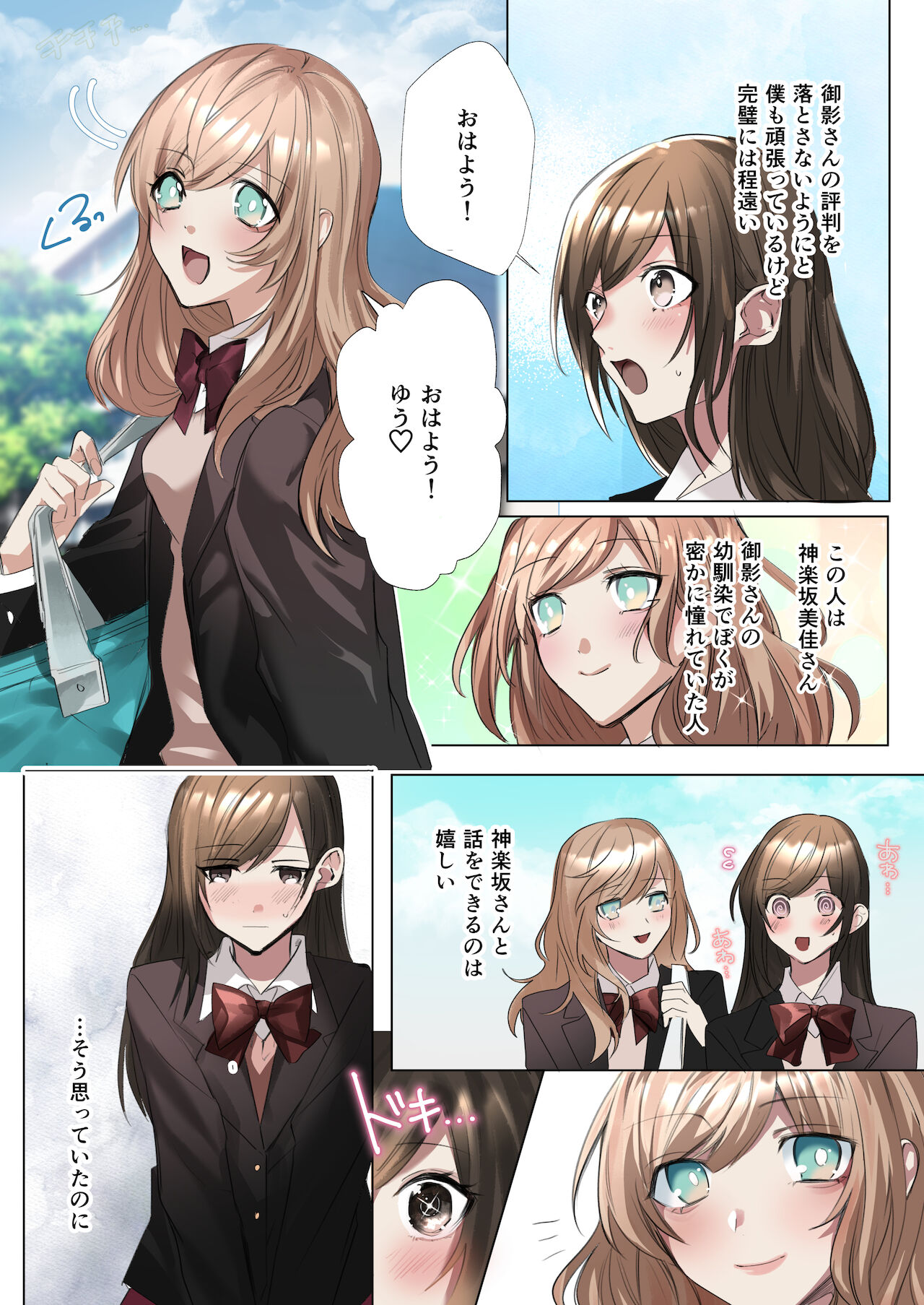 Classmate to Irekawatta Boku no Ecchi na Sankaku Kankei! page 5 full