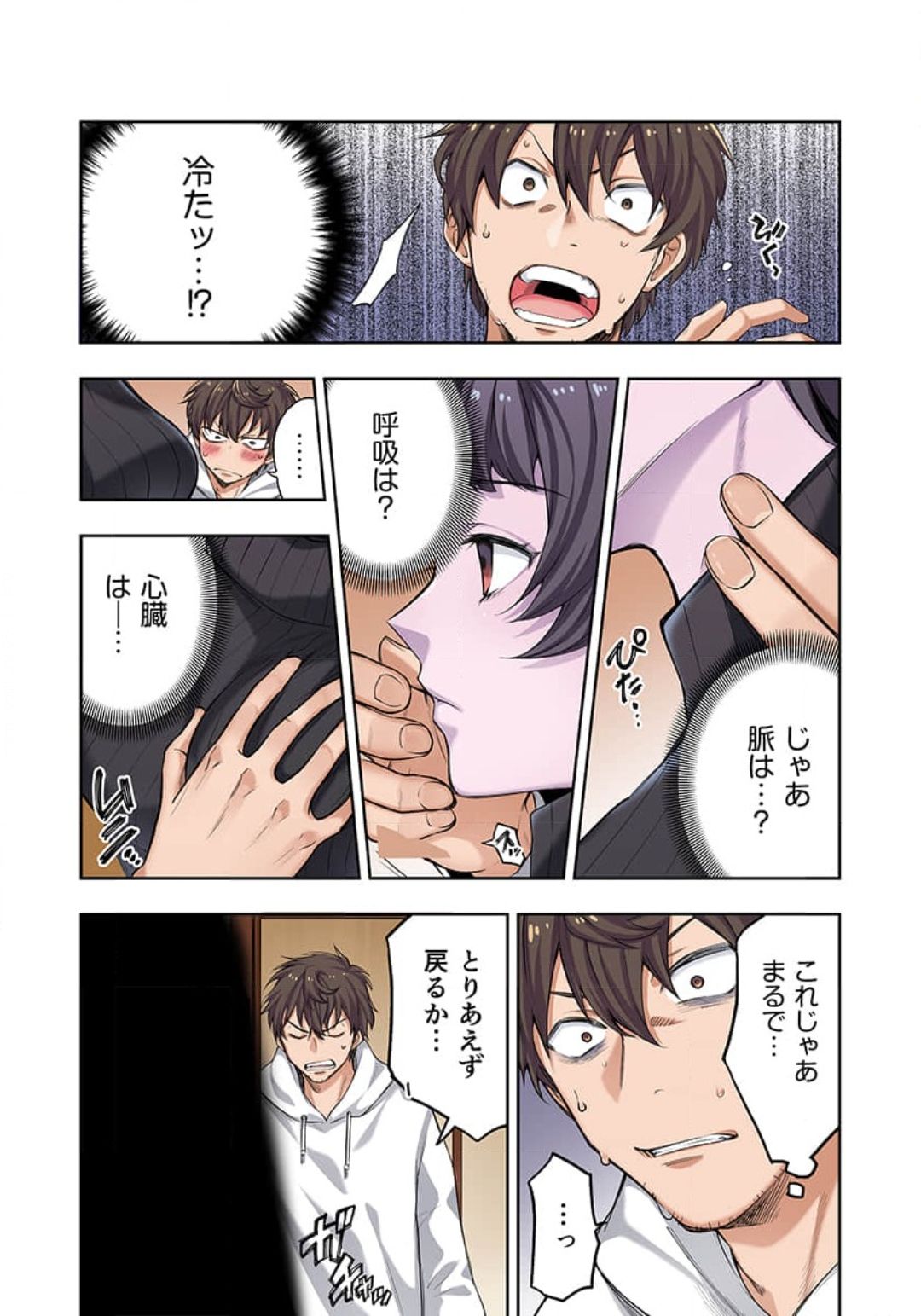 Zombie no Afureta Sekai de Ore dake ga Osowarenai_01～10 page 10 full