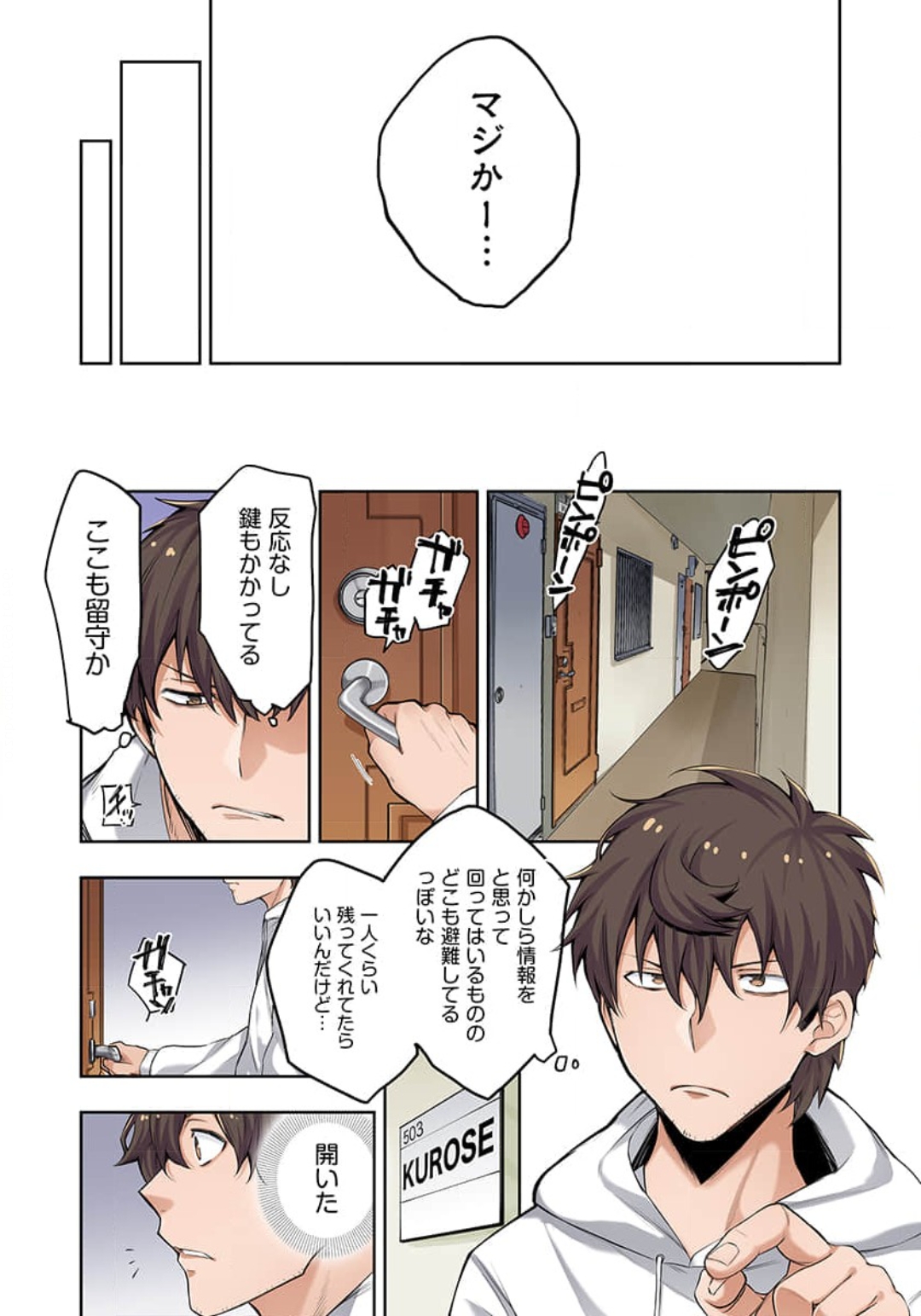 Zombie no Afureta Sekai de Ore dake ga Osowarenai_01～10 page 7 full